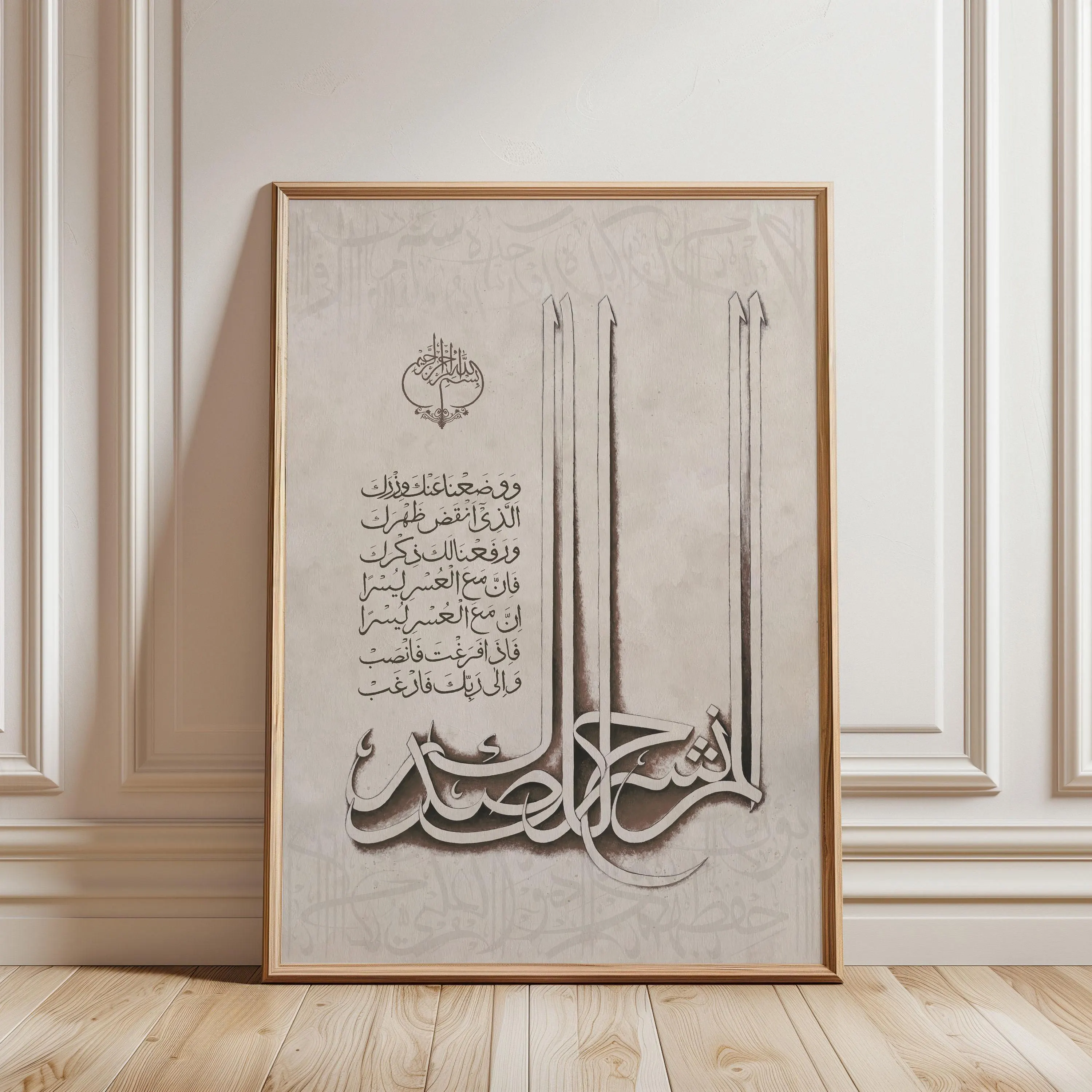 Arabic Calligraphy Wall Art, Surah Ash Sharh, Minimalist Islamic Decor (Framed Canvas Print)