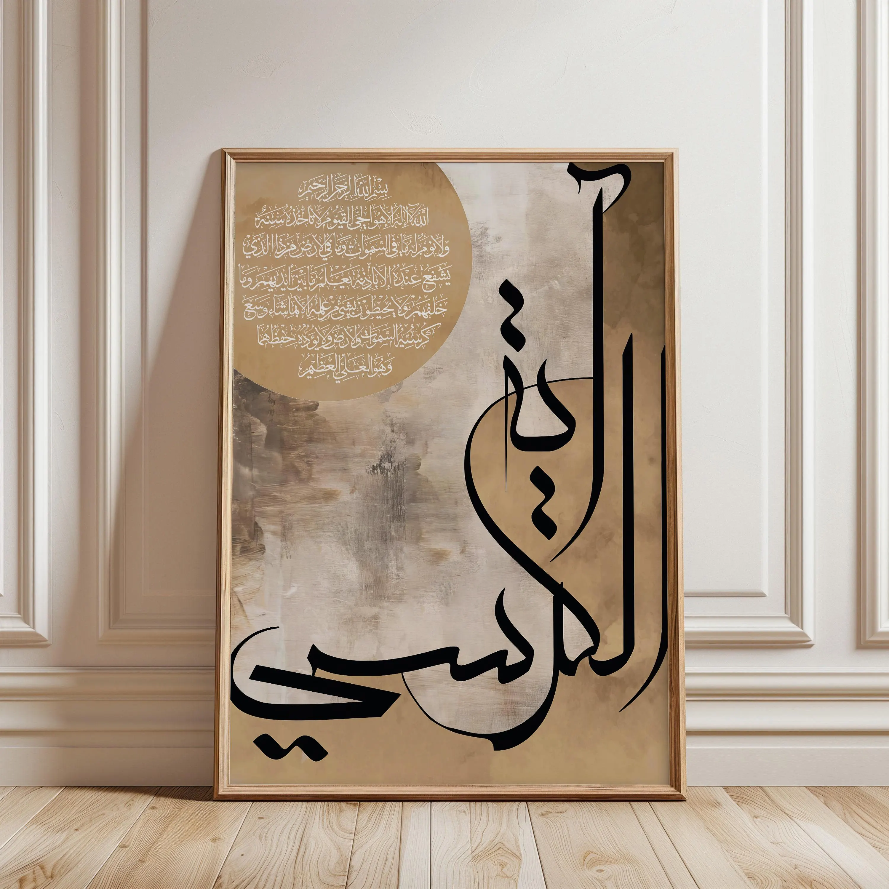 Arabic calligraphy of Ayatul Kursi on abstract neutral background