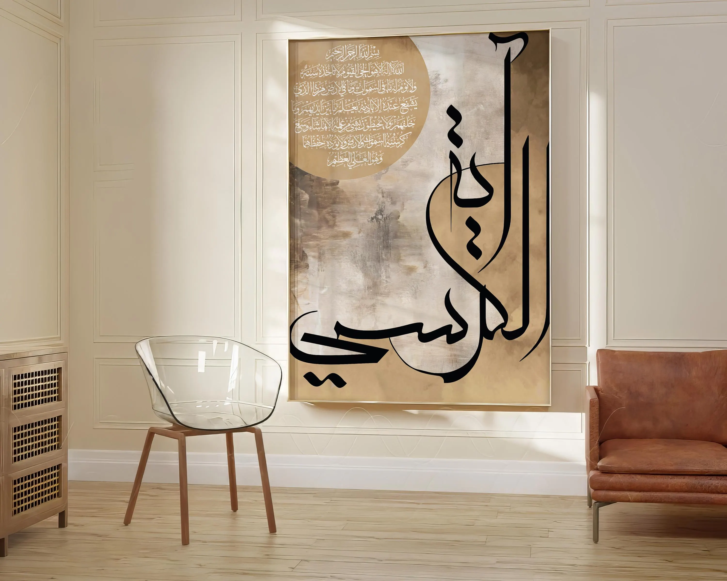 Islamic decor poster with protective Quranic verse