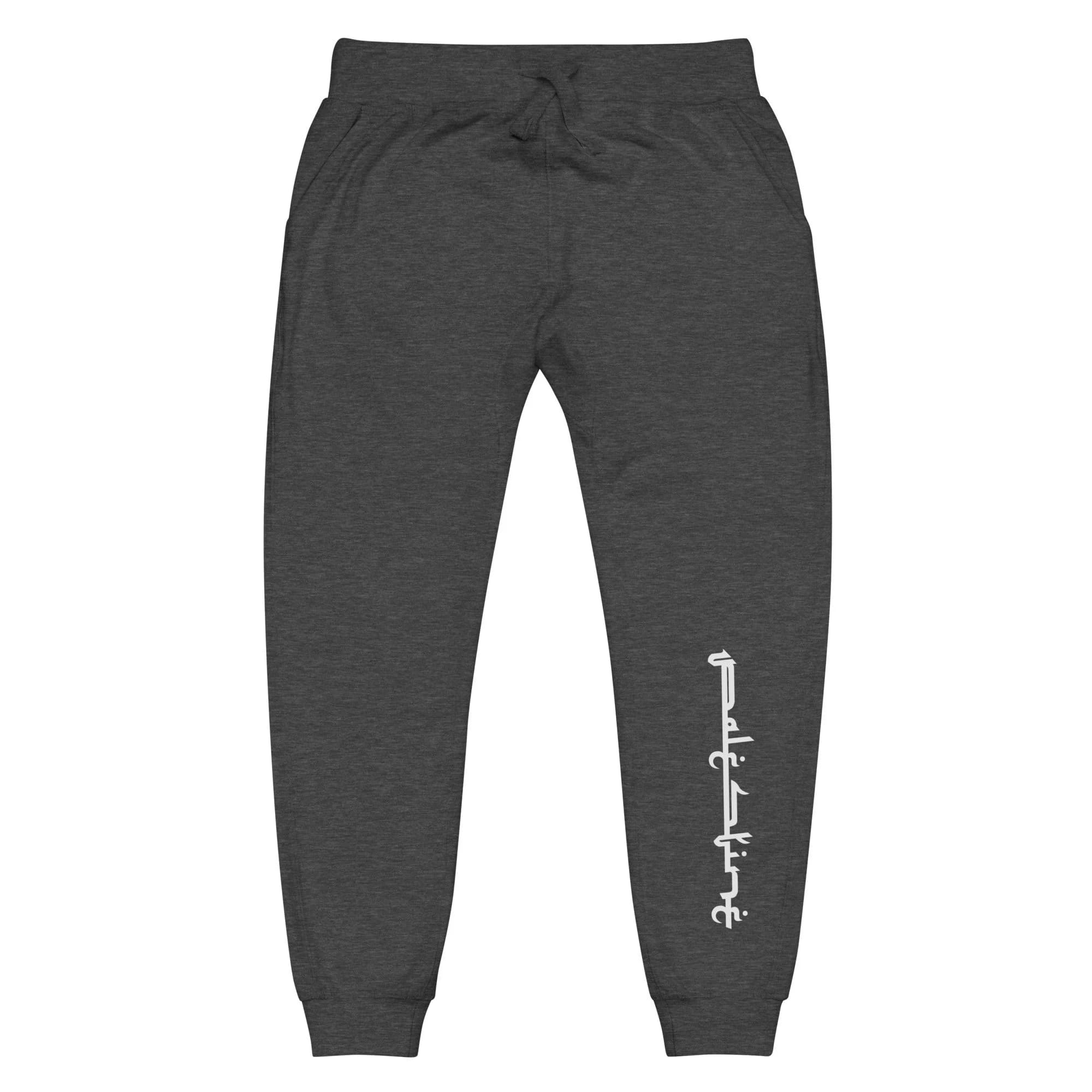 Palestine Unisex Fleece Sweatpants, Free Palestine, Palestine Sweatpants, Palestinian Sweatsuit