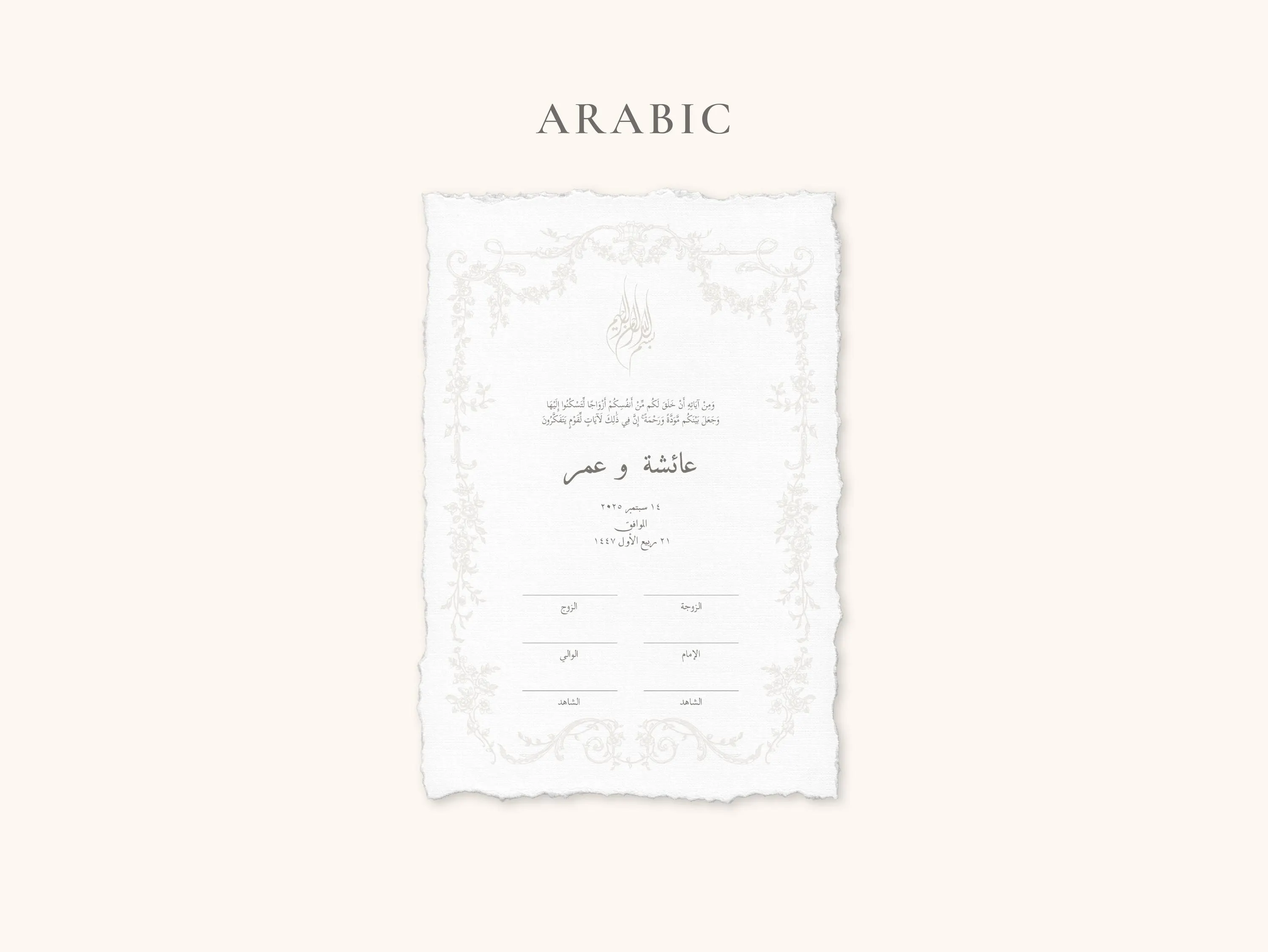 Embossed Victorian Minimalistic Nikkah Certificate | Dini Nikah Belgesi Akdi Hatıra | Islamic Marriage Contract Wedding Muslim Keepsake - image 2