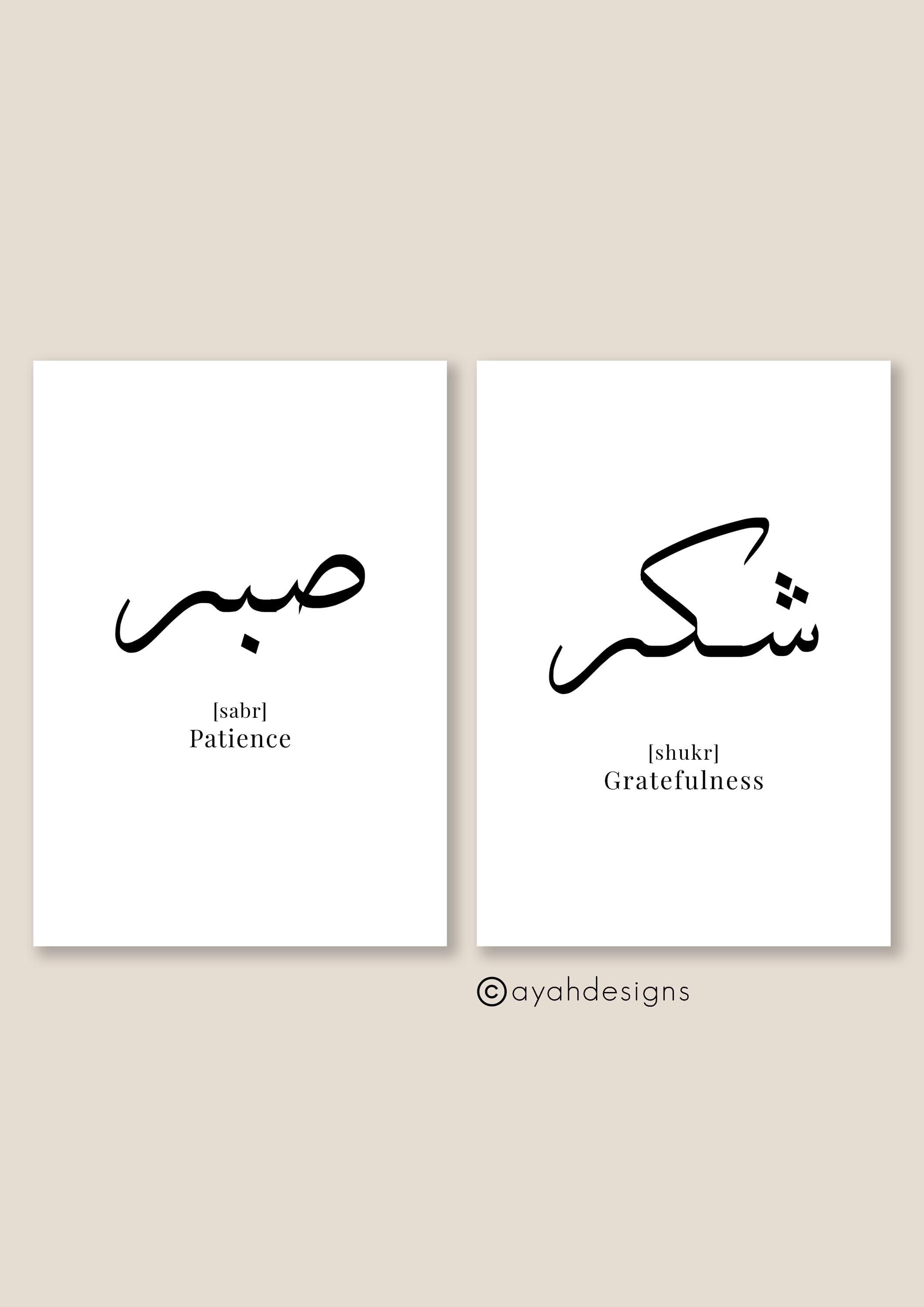 Arabic Home Duas Wall Art Set, Calligraphy Set, Islamic Home Decor Set, Set of 2 Prints, Unique Muslim Gift, Sabr Duas Print, Shukr Print - image 4
