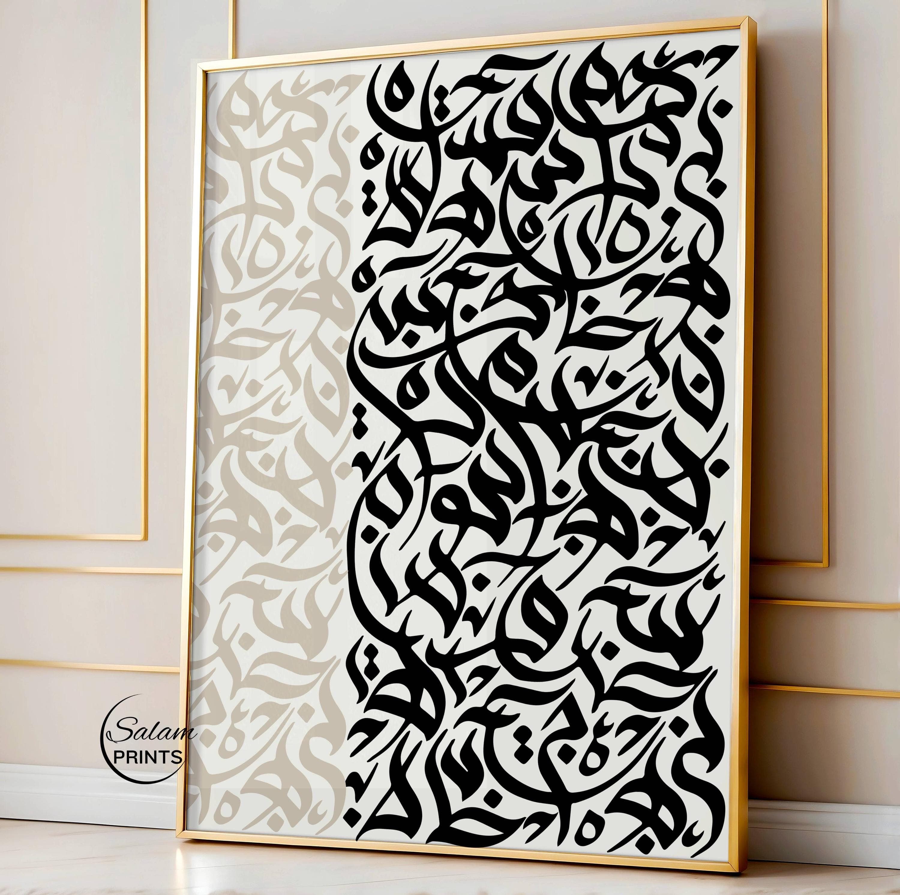 Abstract Arabic Calligraphy Islamic Wall Art | Black White Minimalist Islamic Print | Modern Muslim Home Decor | Digital Download Artwork - image 3