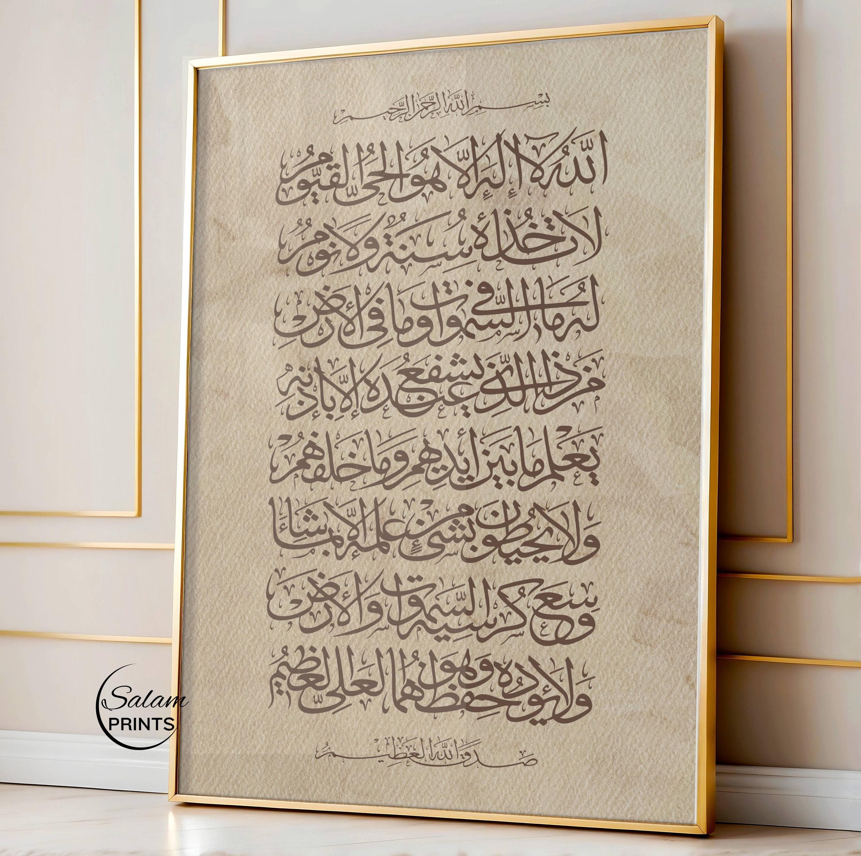 Ayatul Kursi Beige Vintage Islamic Wall Art | Canvas Texture Quran Poster | Arabic Calligraphy for Modern Muslim Home Décor Digital Download
