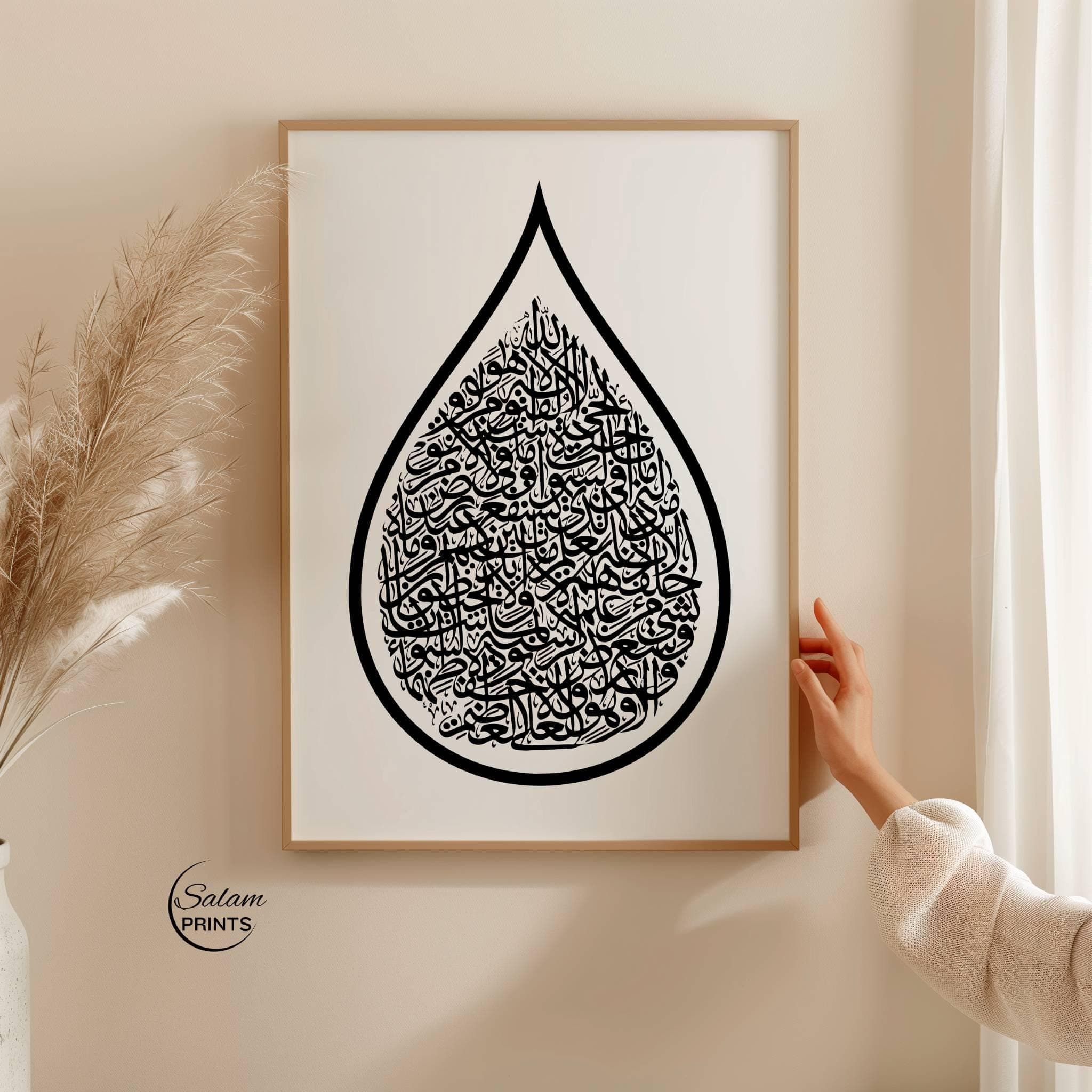 Black White Ayatul Kursi Minimalist Poster,Quran Quote Islamic Wall Art,Protection Dua Wallart for Modern Muslim Home Decor,Digital Download