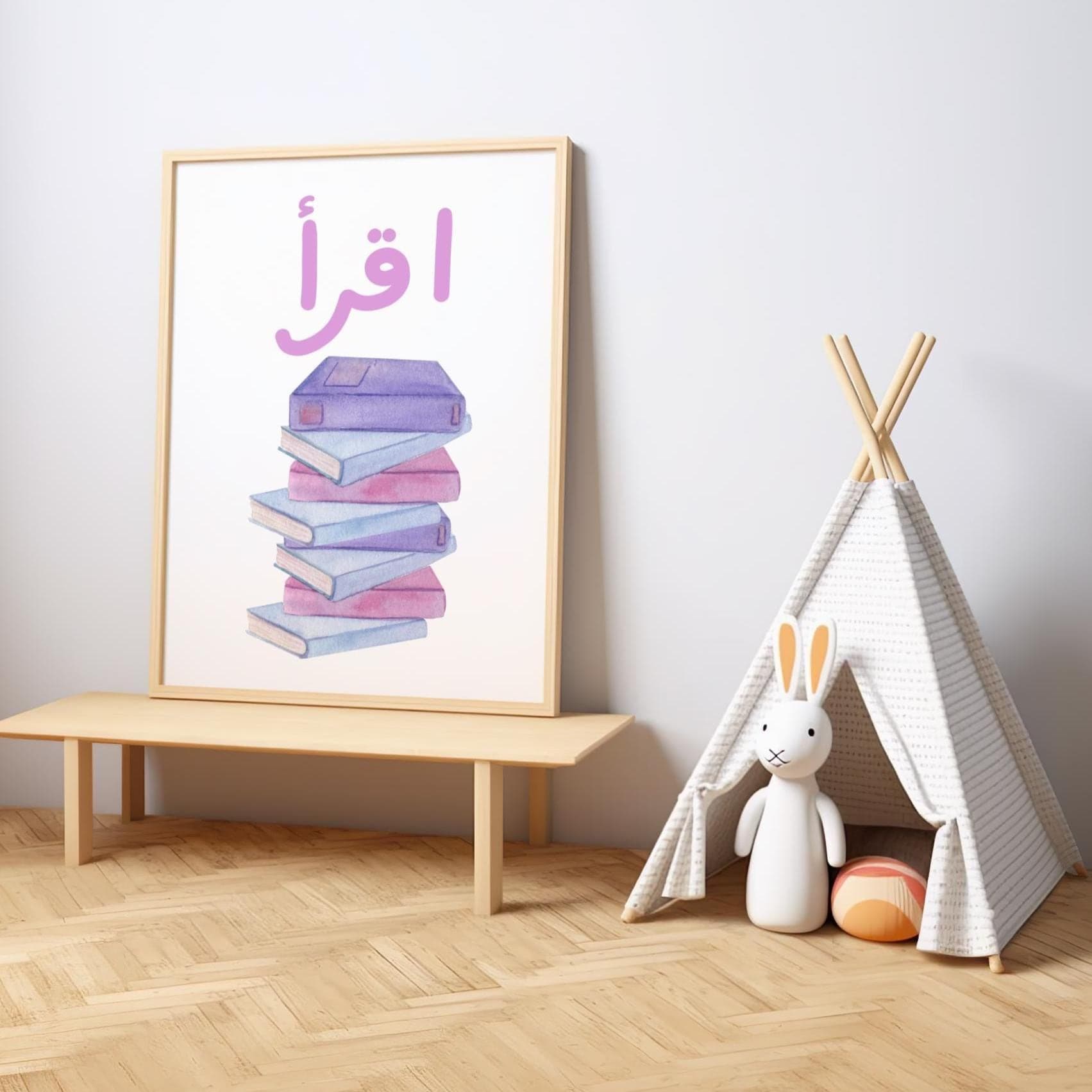 Kids Islamic nursery wall art with word Iqra written in Arabic calligraphy with pink, purple and lavendar. A beautiful and educational print poster, perfect for inspiring kids to love reading books and study ideal for child's room or nursery decor.