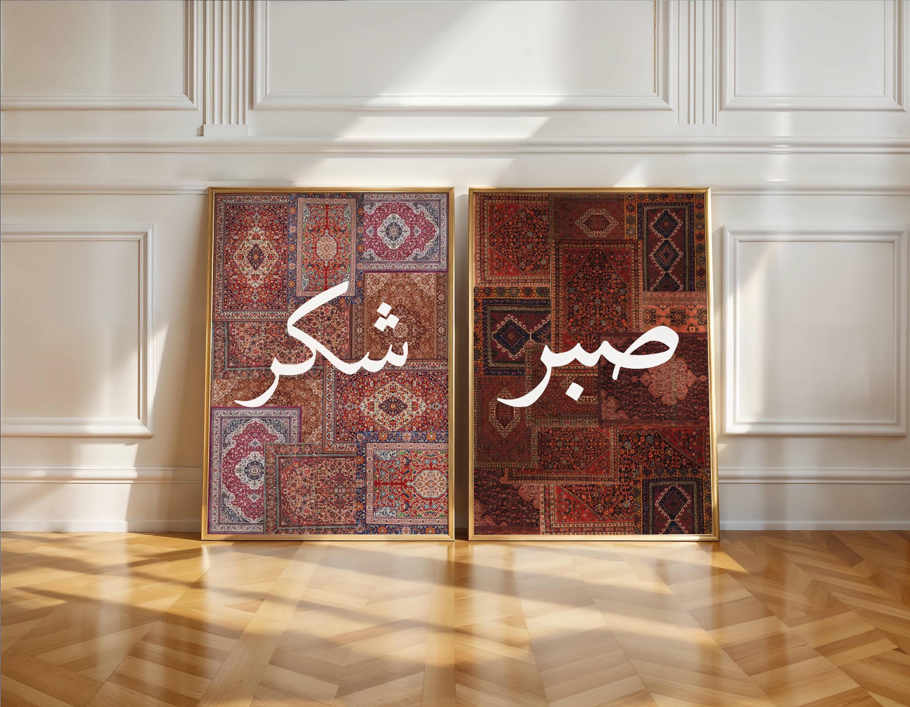 set of three SAbr shukr tawakkul written in arabic calligraphy white in colour on a red  Persian rug collage. Viral Tik Tok inspired 3 piece wall art prints featuring bohemian vintage carpet patterns in oriental tapestry aesthetic with a collage of red persian rugs and sabr calligraphy in white. high-resolution digital download for eclectic home decor.