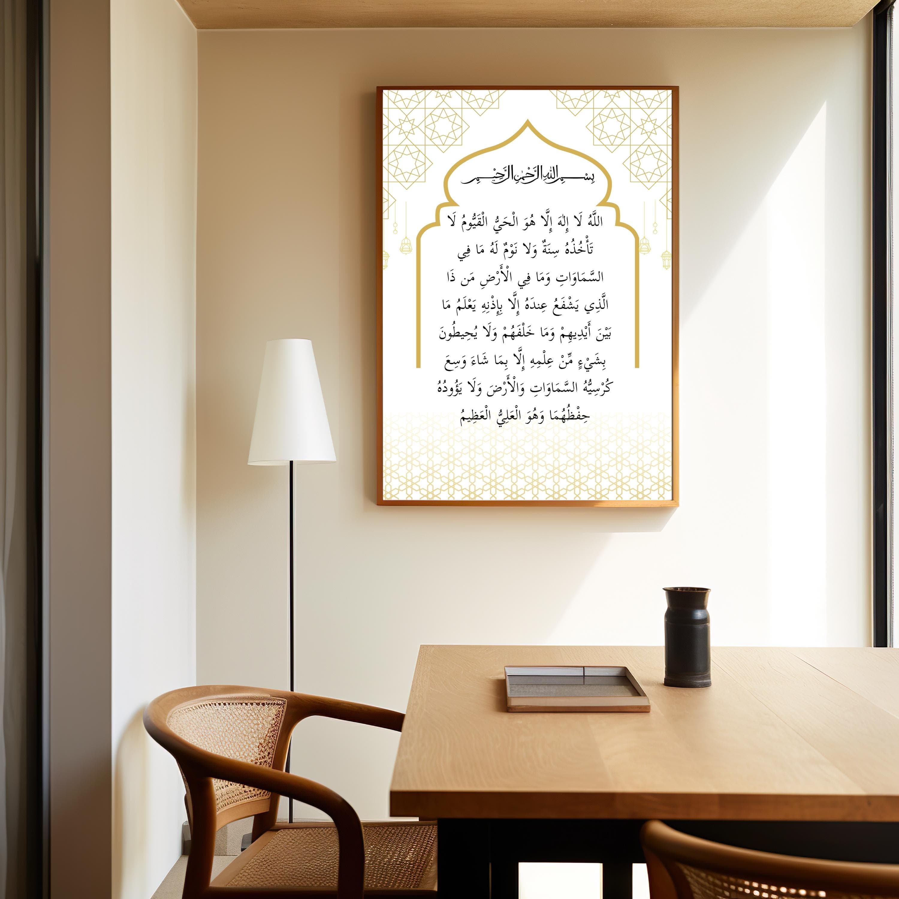Calligraphic Ayatul Kursi written in beige and brown tones with intricate Islamic elements, featuring elegant script and decorative accents that highlight the spiritual beauty of the Quranic verse.