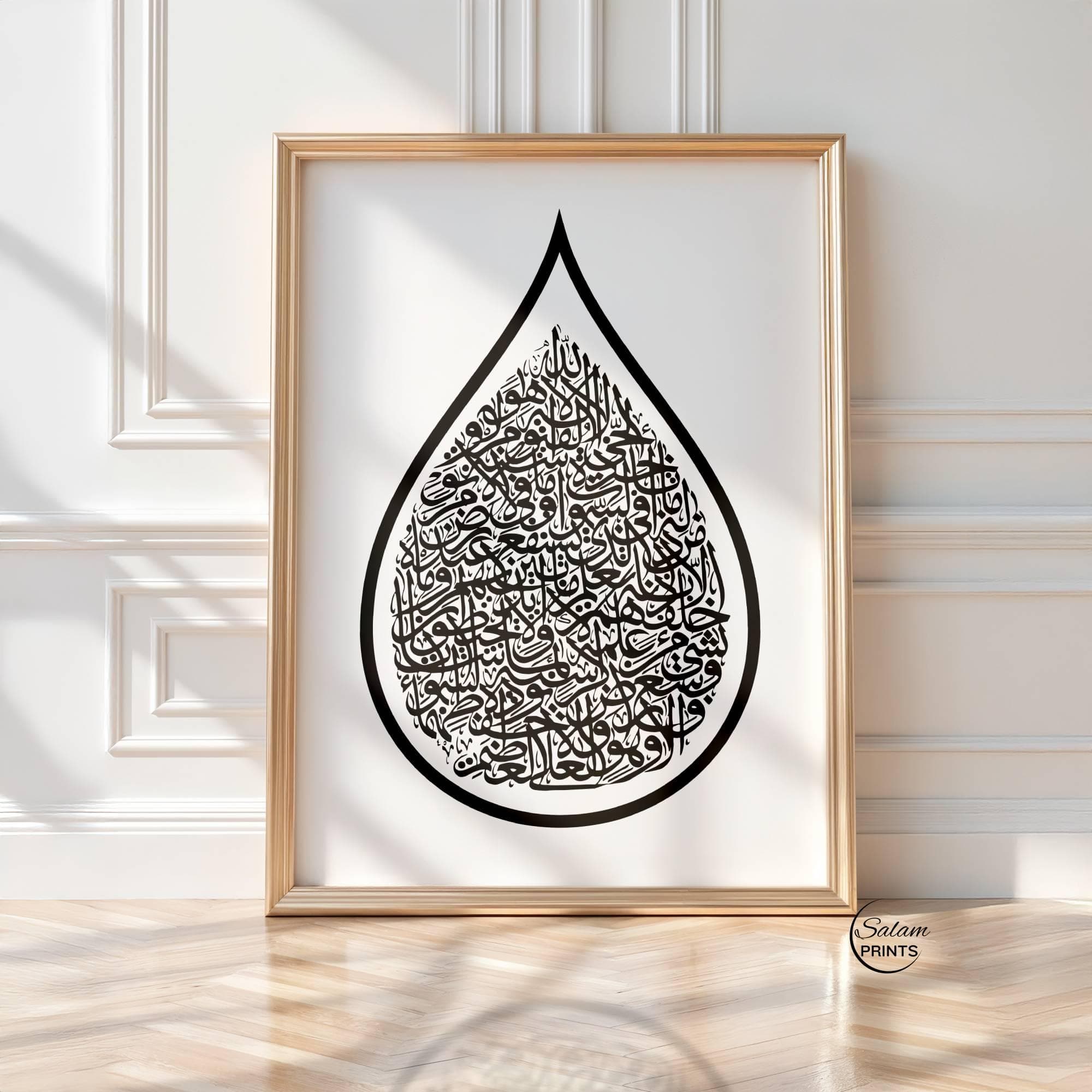 Black and white drop-shaped Ayatul Kursi Islamic wall art with minimalist Arabic calligraphy, modern Quran verse printable for home décor.