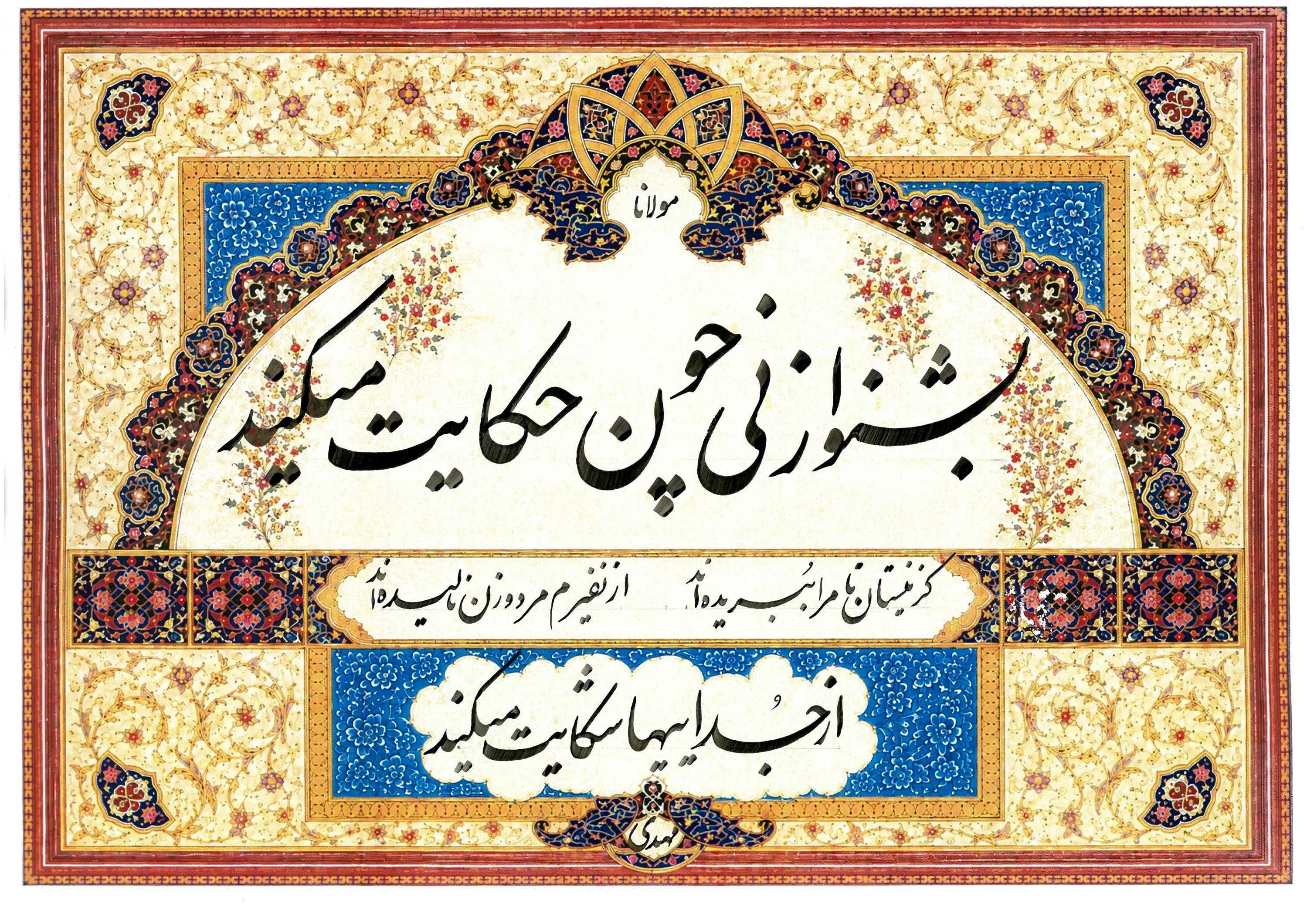Custom Nastaliq Calligraphy Painting | Persian/Arabic/Urdu