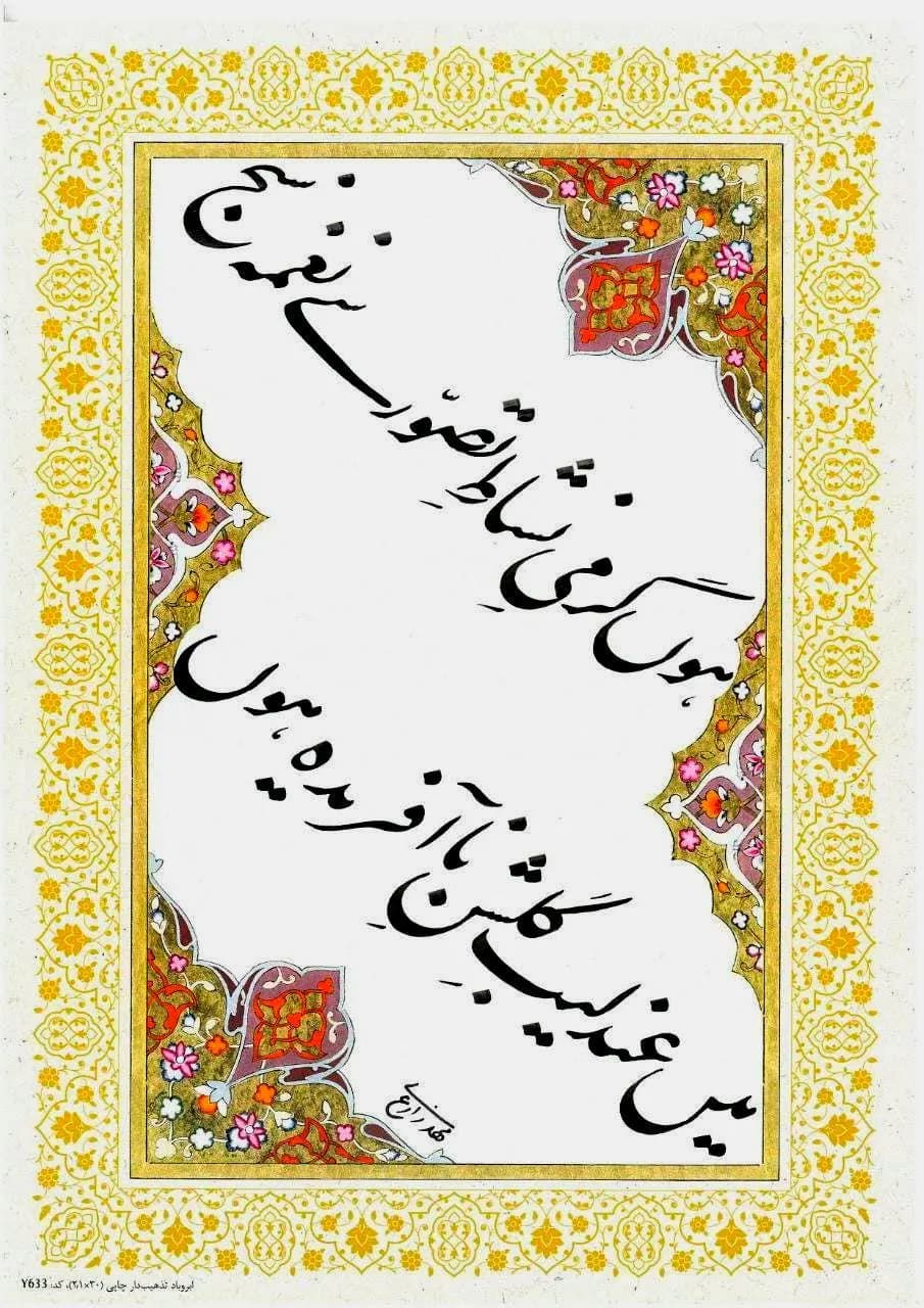 Custom Nastaliq Calligraphy Painting | Persian/Arabic/Urdu - image 3