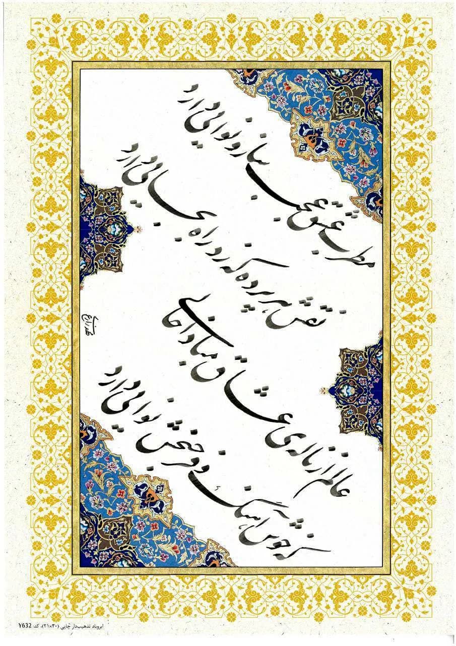 Persian Calligraphy Wall Art | Custom Nastaliq Poem Painting - image 4