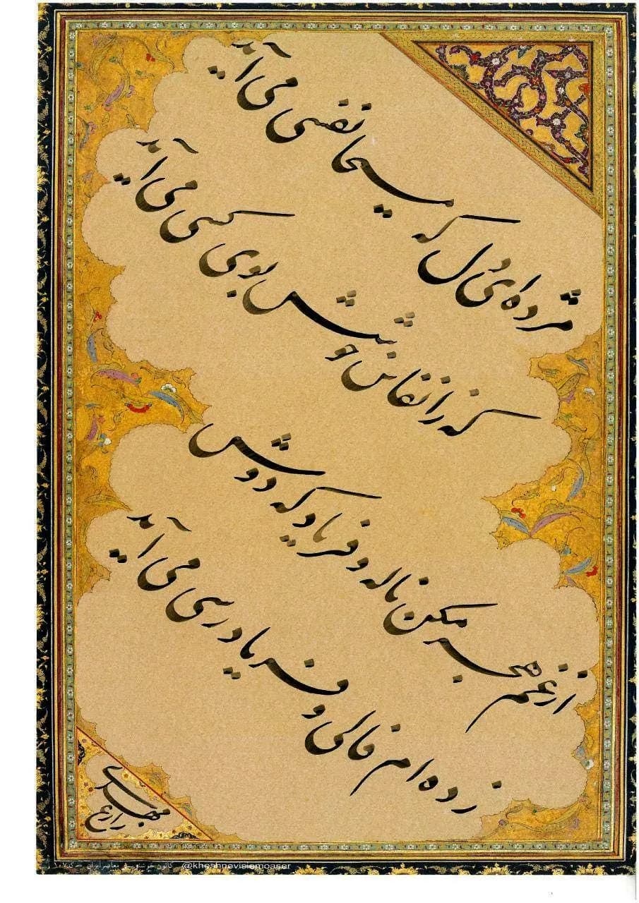Persian Calligraphy Wall Art | Custom Nastaliq Poem Painting