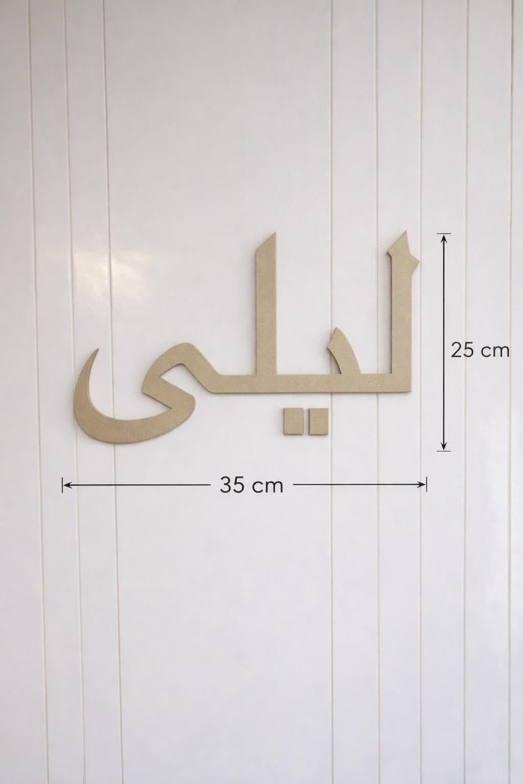 Custom Arabic Name Sign | Personalized Arabic Calligraphy Wall Decor | Islamic Name Wall Art | Nursery Name Sign | Muslim Home Decor Gift - image 5