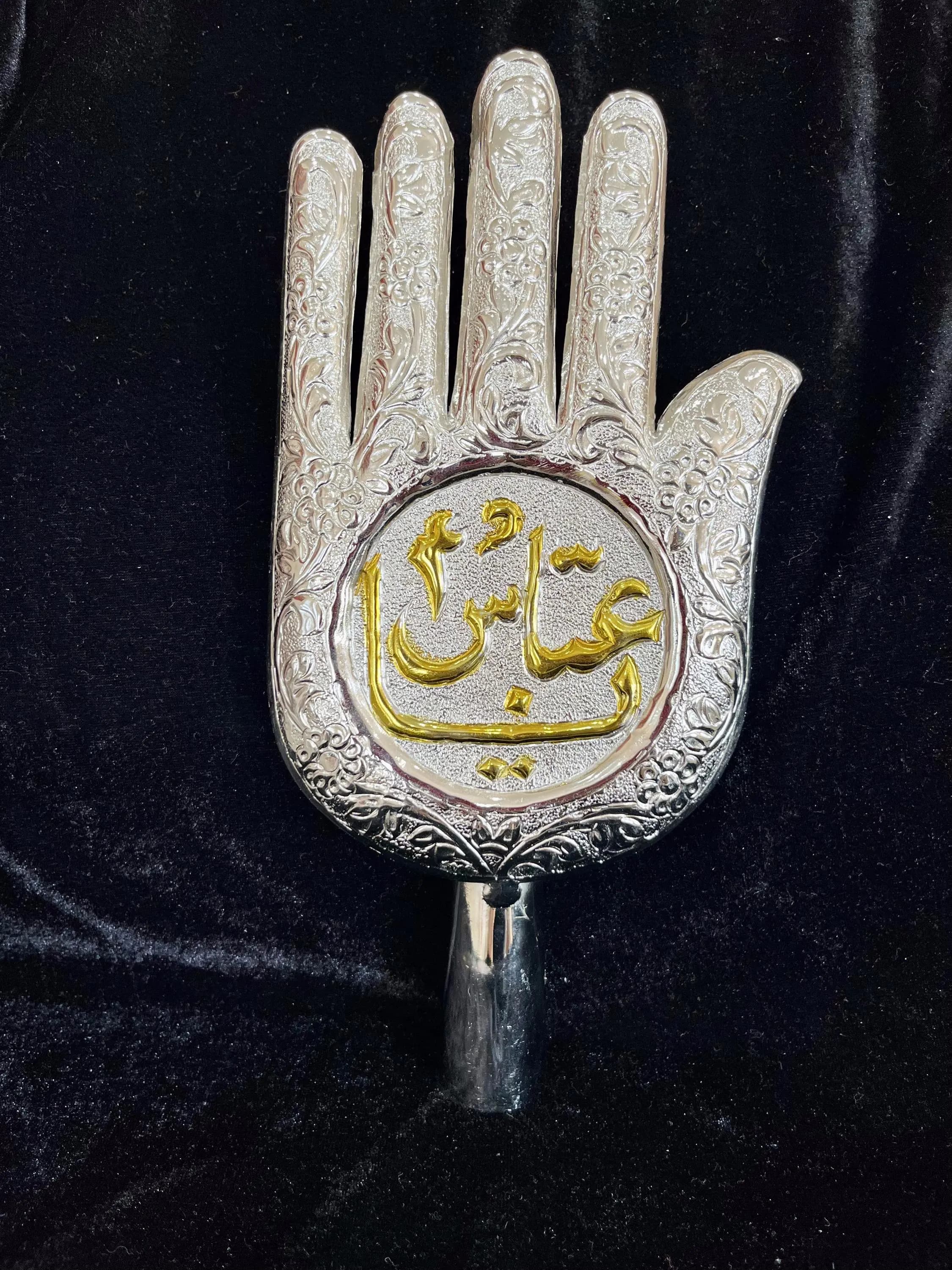 Ya Abbas Panja with Gold Script | Floral Embossed Shia Decor | Silver Hazrat Abbas Hand Symbol | Majlis & Ziyarat Display
