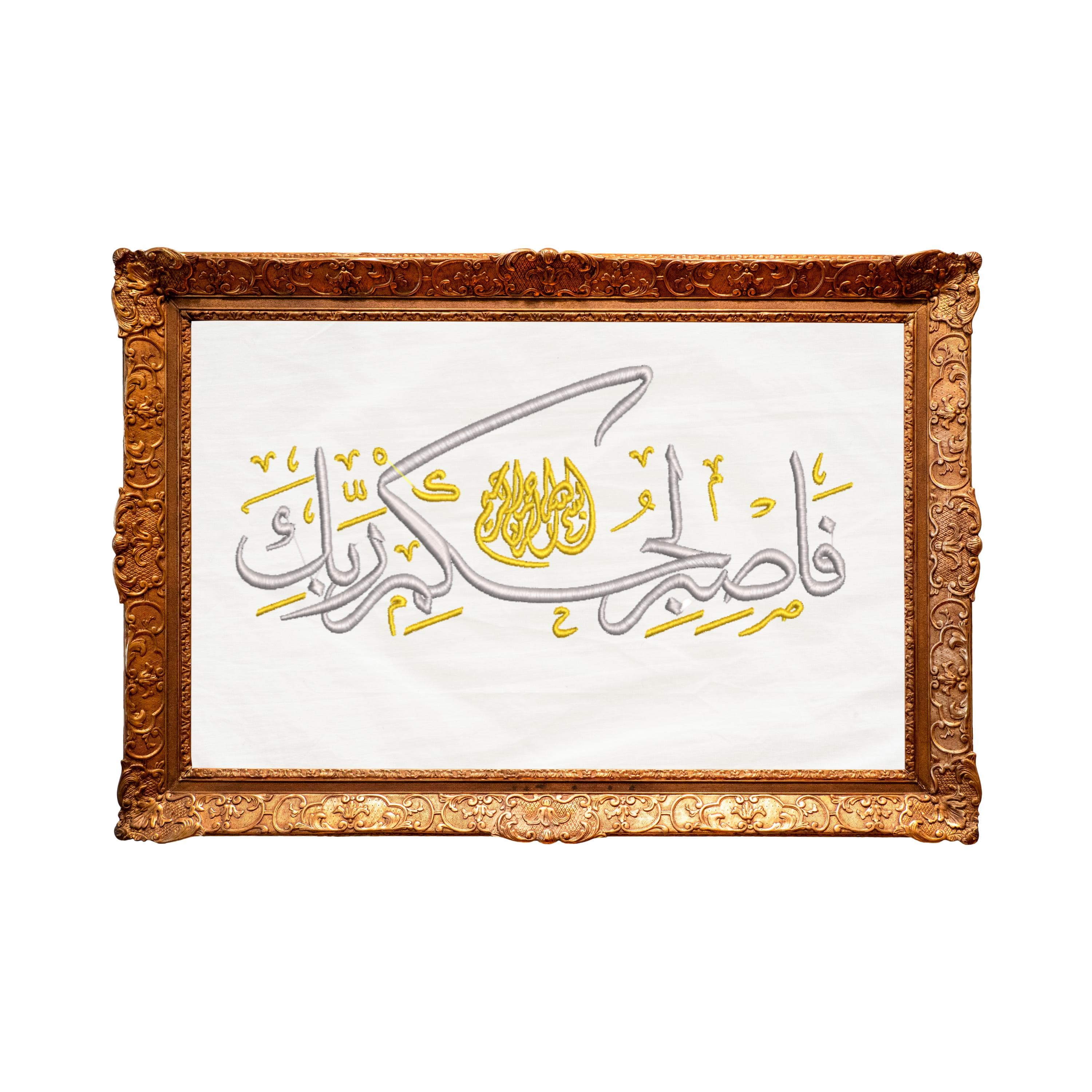 Quran Embroidery Design, Quran Verse 76:24, Divine Patience, Islamic Arabic Calligraphy, 4 Sizes, Digital Pattern, Instant Download - image 4
