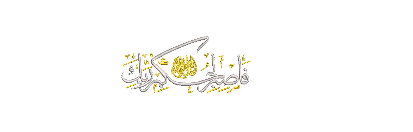 Quran Embroidery Design, Quran Verse 76:24, Divine Patience, Islamic Arabic Calligraphy, 4 Sizes, Digital Pattern, Instant Download
