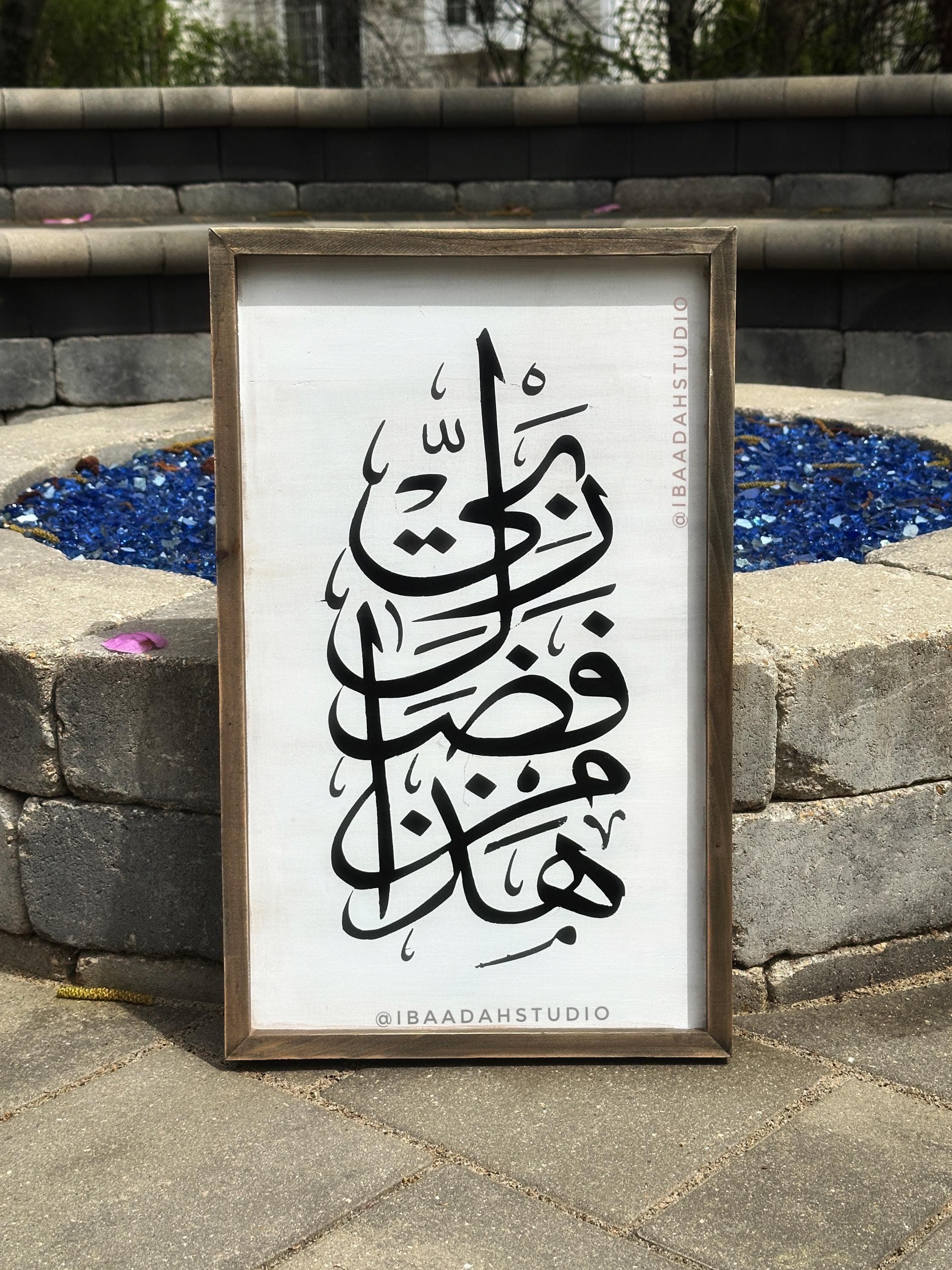 Handmade Arabic Calligraphy Wood Art: Islamic Home Decor (18" x 11")