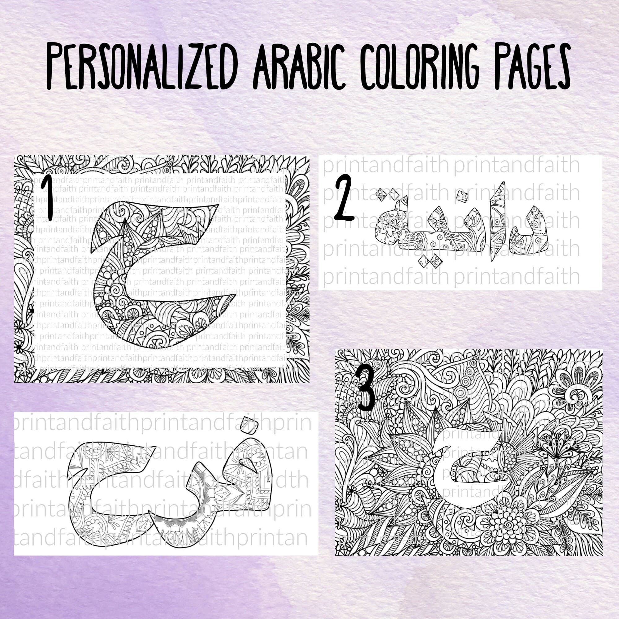 Personalized arabic coloring page