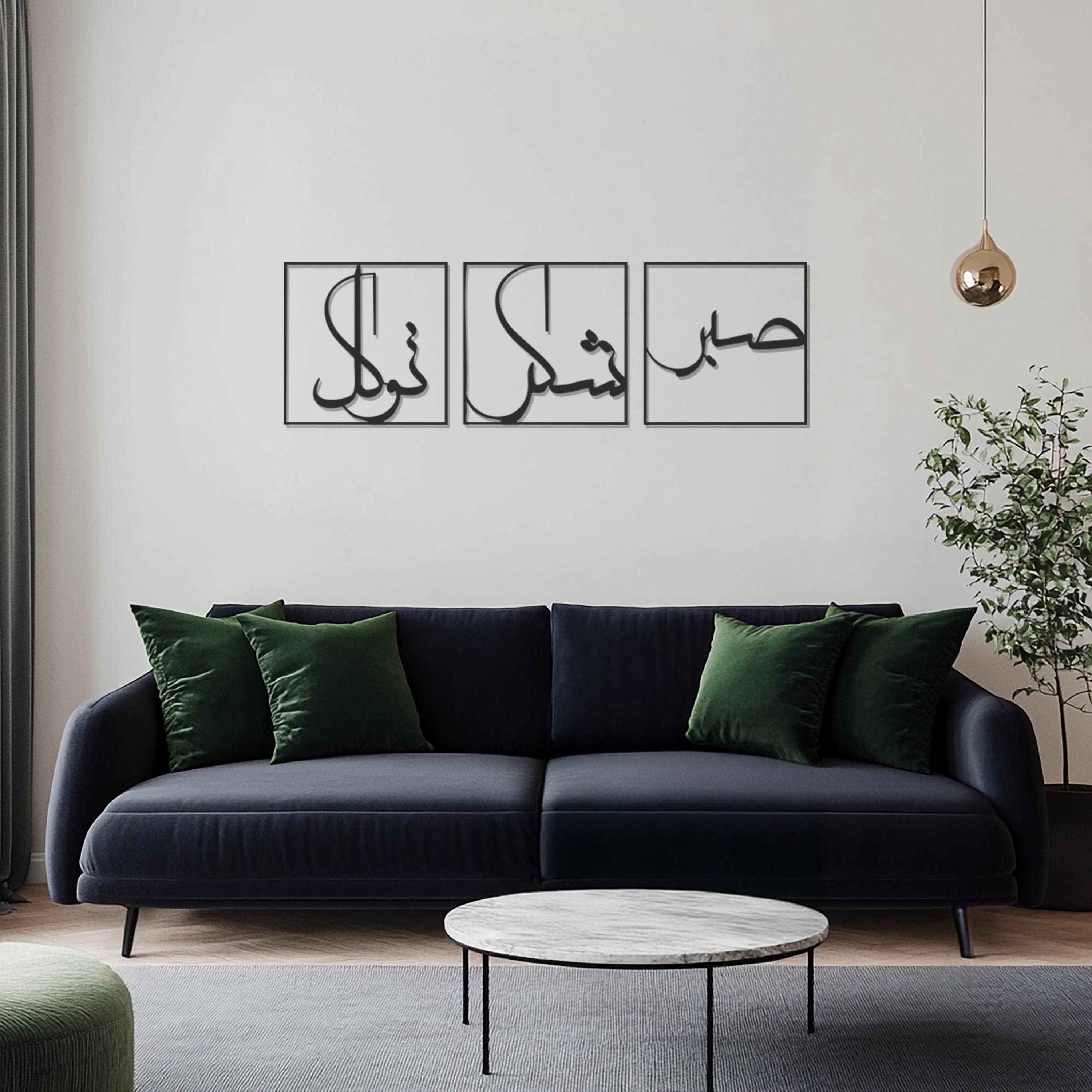 Islamic Calligraphy Metal Wall Art Set 3 Pieces – Sabr Shukr Tawakkul, Arabic Metal Decor, Muslim Wall Hanging, Faith-Inspired Home Art - image 3