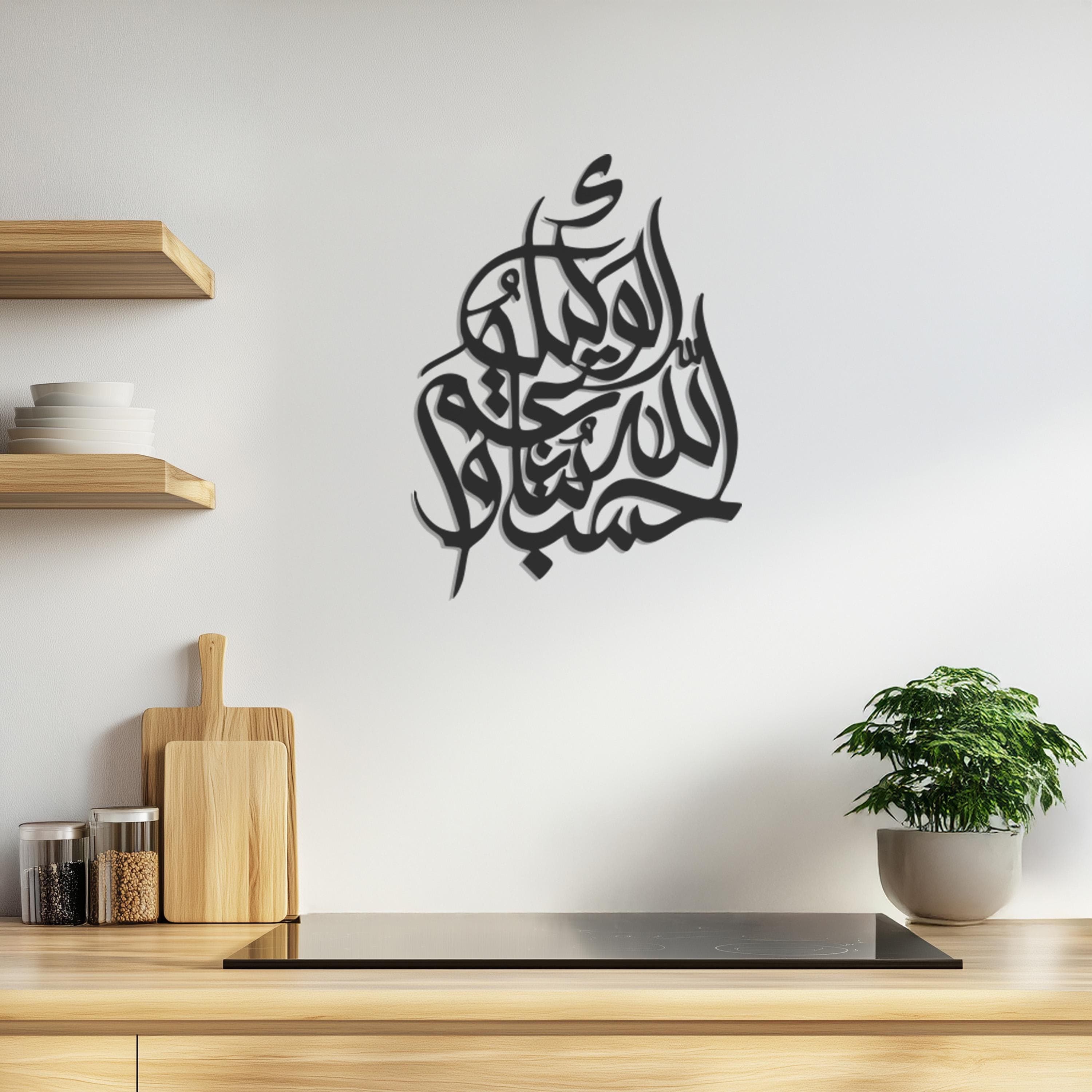 HasbunAllah Wa Ni'Mal Wakeel Arabic Calligraphy Metal Wall Art - Large Islamic Home Decor, Muslim Home Gift, Quranic Verse Wall Hanging - image 2