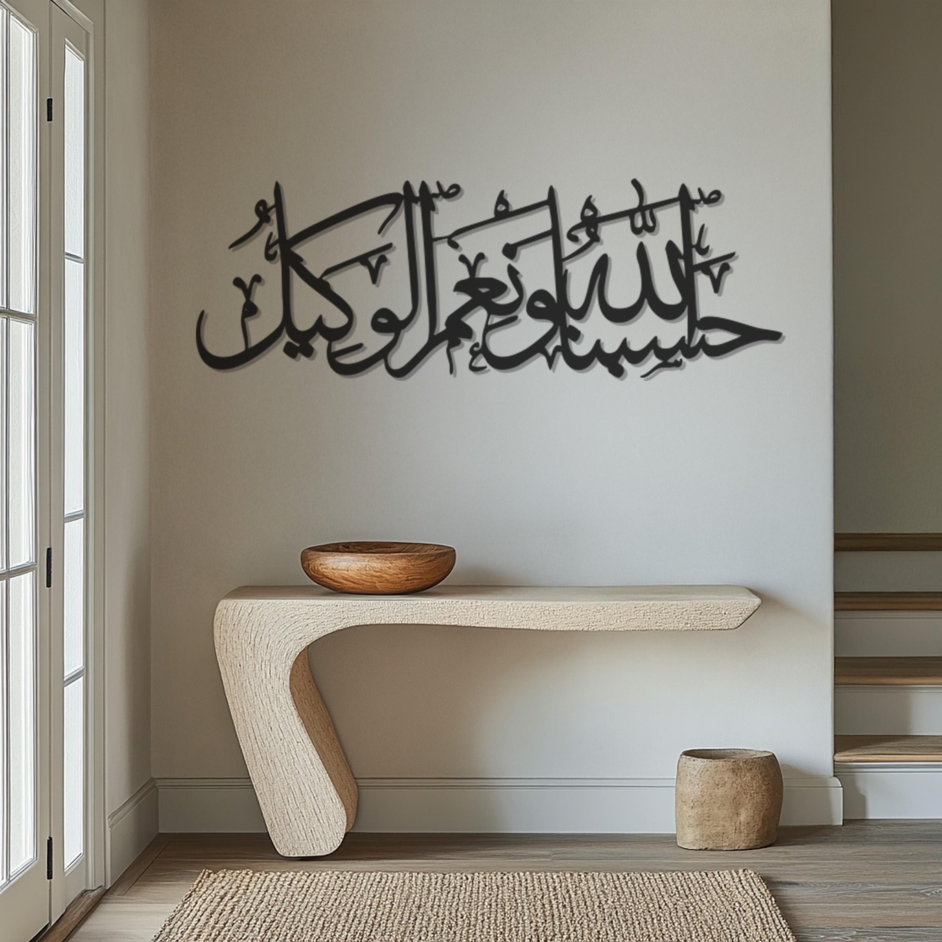 HasbunAllah Wa Ni'Mal Wakeel Arabic Calligraphy Metal Wall Art, Islamic Home Decor, Muslim Gift, Quranic Verse Wall Hanging, Spiritual Art