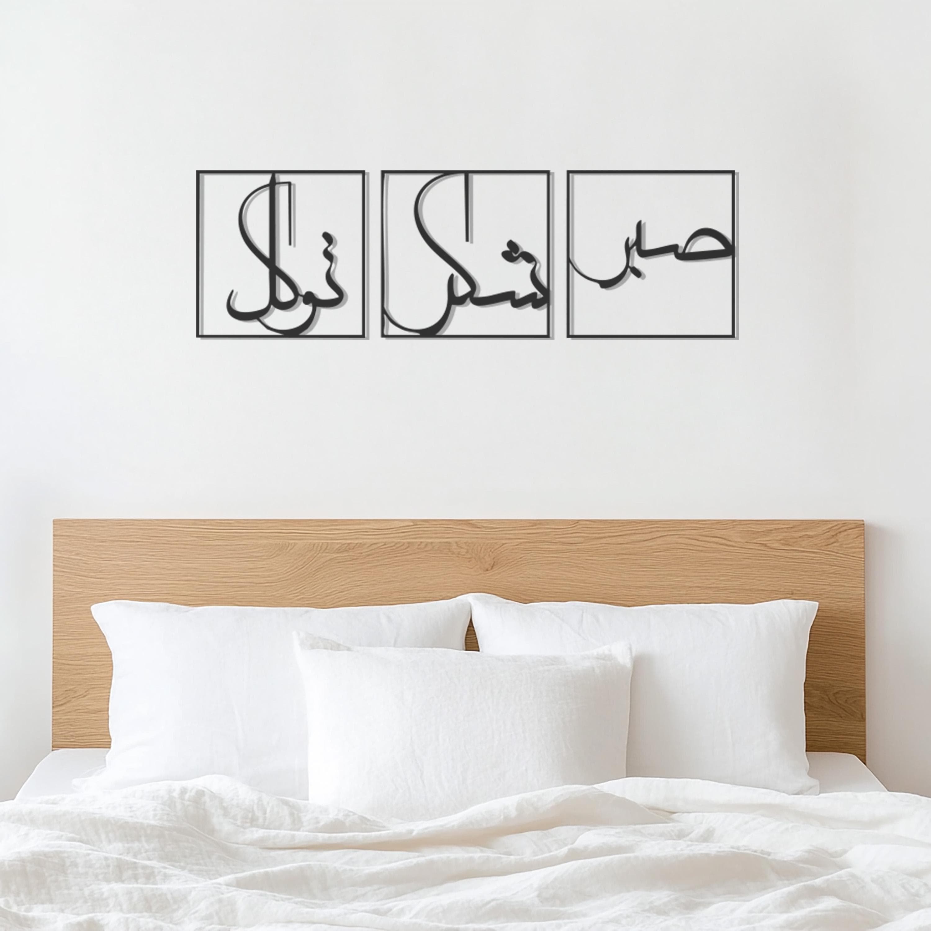Islamic Calligraphy Metal Wall Art Set 3 Pieces – Sabr Shukr Tawakkul, Arabic Metal Decor, Muslim Wall Hanging, Faith-Inspired Home Art - image 5