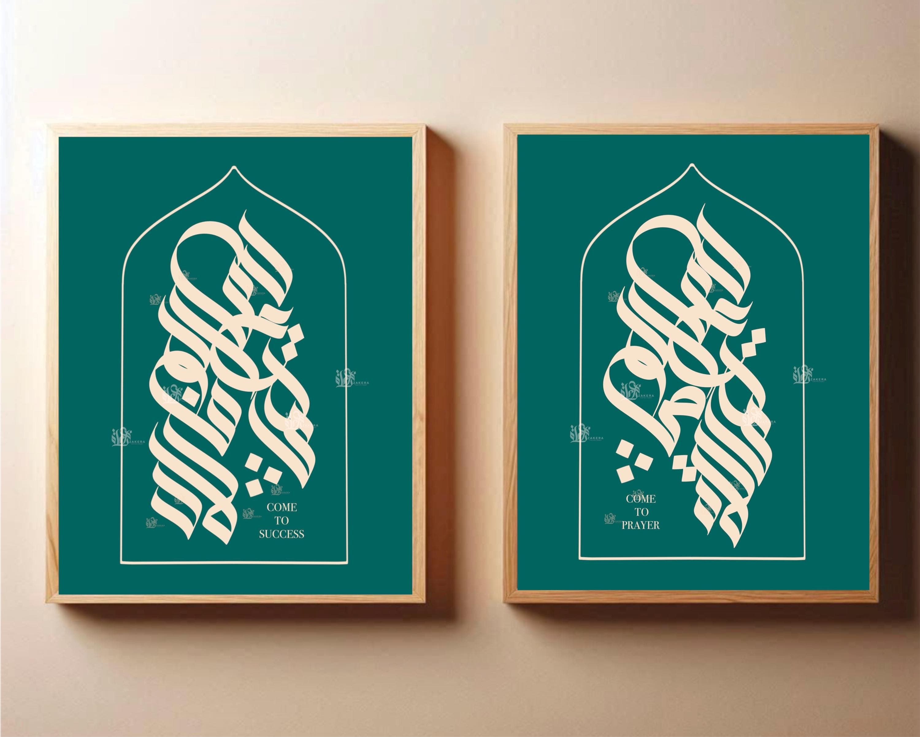 Islamic Wall Art | Duo Print Set | Come to Prayer | Come to Success - image 5