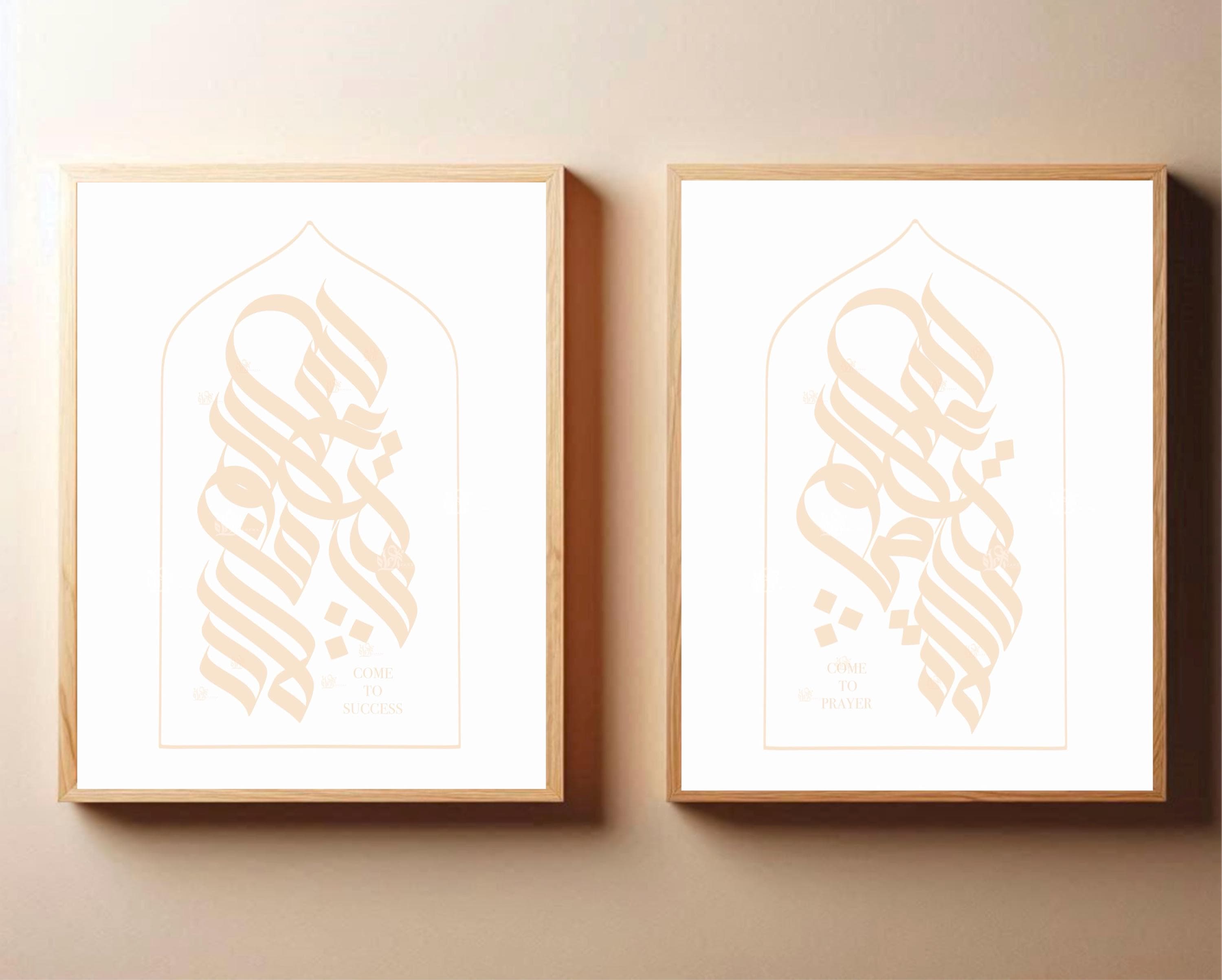 Islamic Wall Art | Duo Print Set | Come to Prayer | Come to Success - image 4