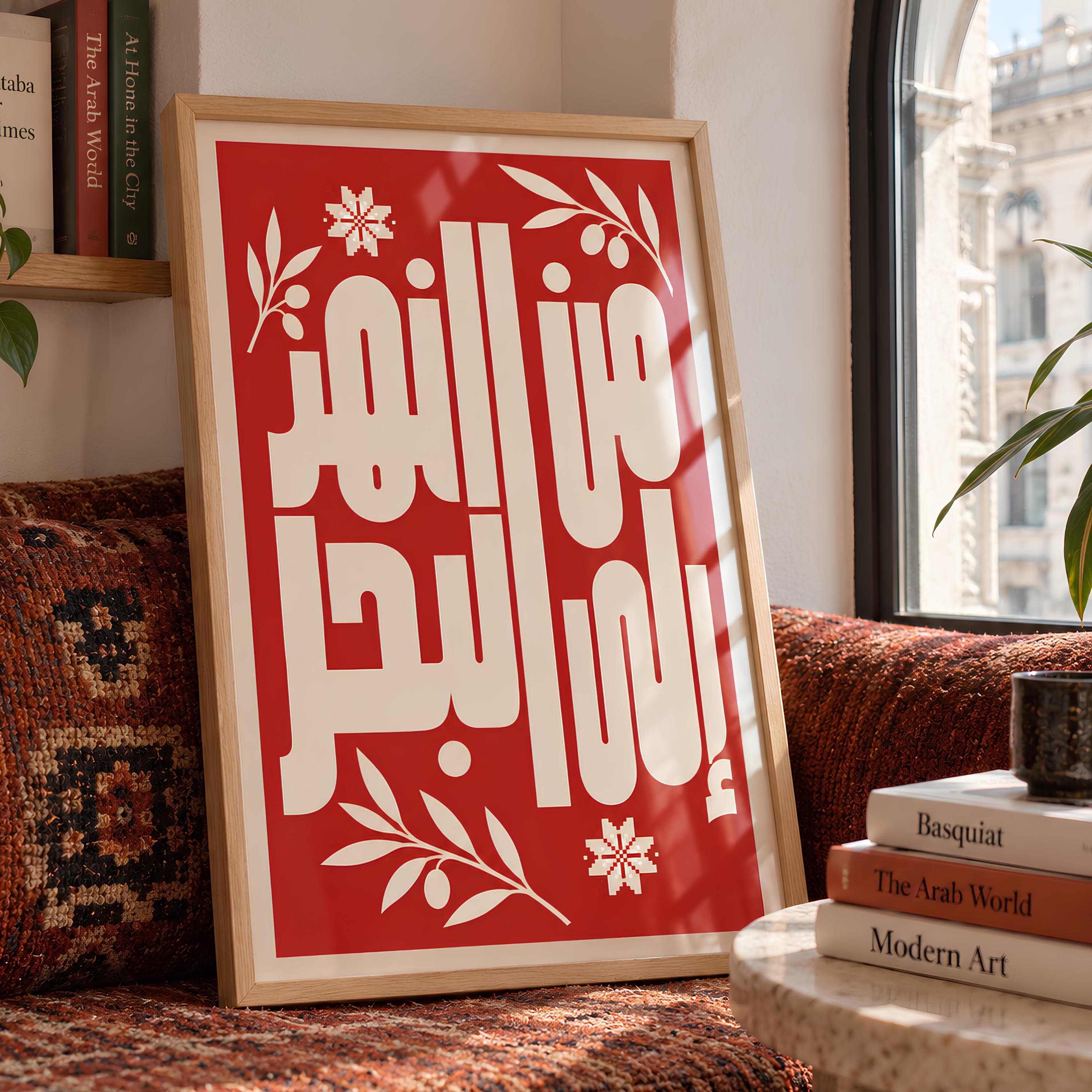 A framed vertical poster featuring a bold red background with large, white Arabic calligraphy text. The design includes white olive branch illustrations and small Palestinian geometric star motifs at the top and bottom corners of the print.