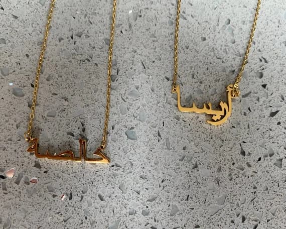 Personalised Arabic name necklace, custom Arabic name necklace, customised Arabic necklace, Eid gift, Ramadan gift, Muslim gift, Islamic - image 5
