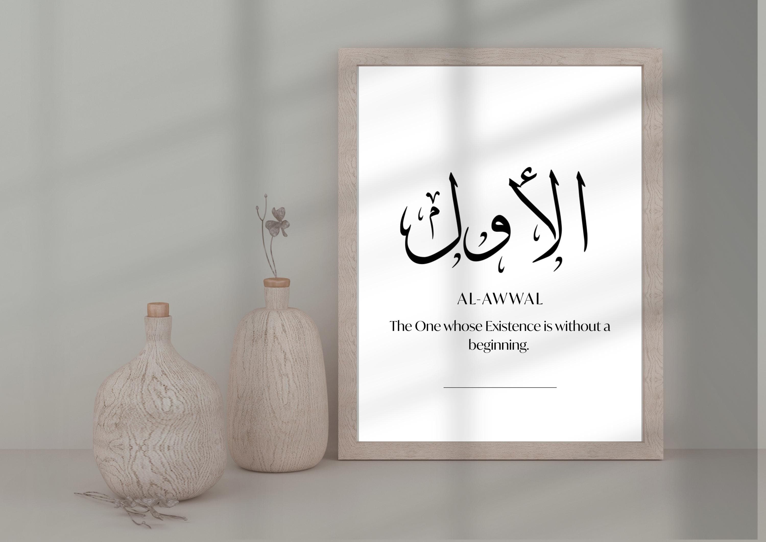 Islamic Wall Art: 99 Names of Allah, Al-Awwal & Al-Akhir (A1 Digital Download) - image 4