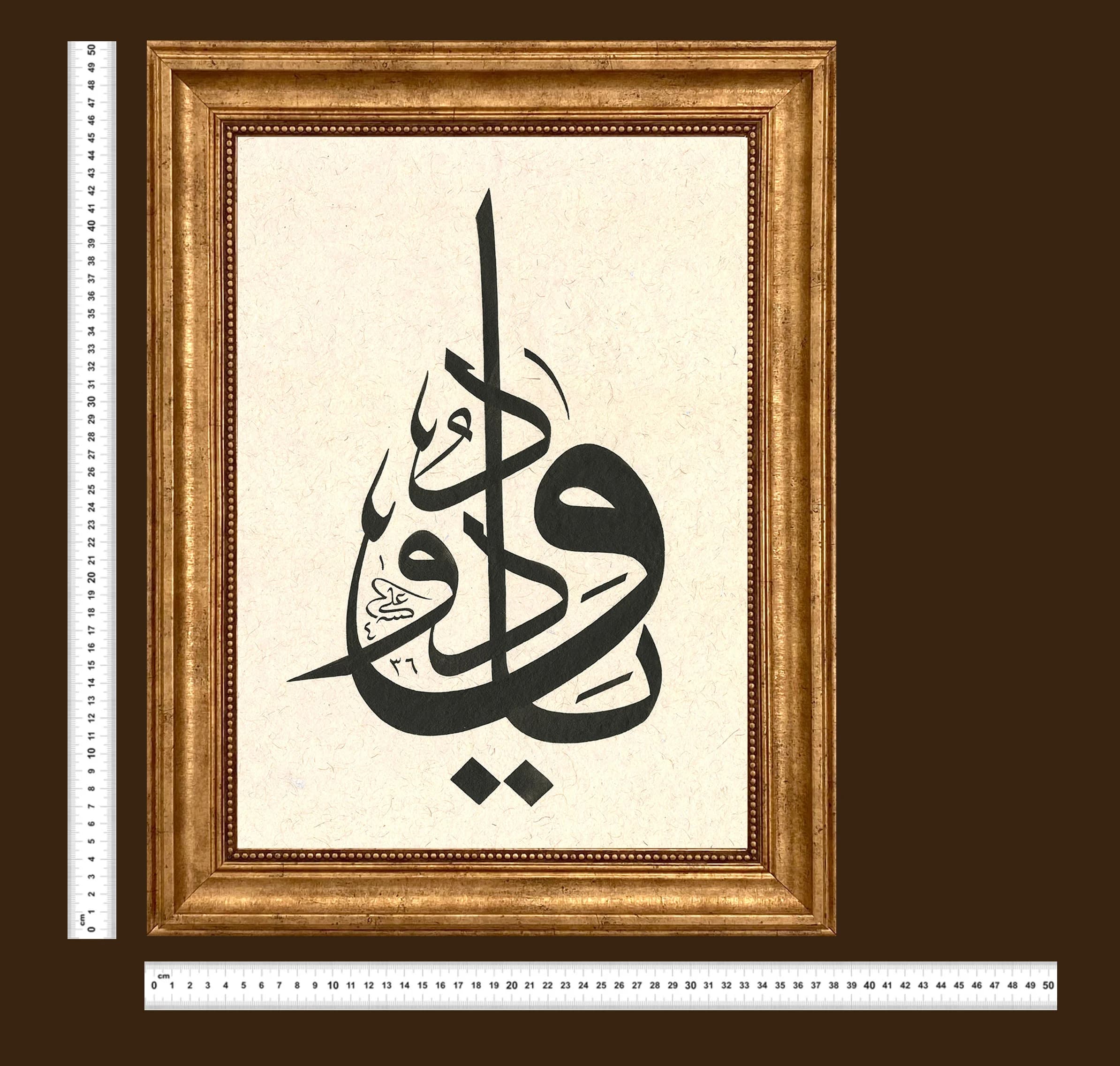Beautiful Name Of Allah Islamic Calligraphy with Frame | Muslim Art for Home | Ideal Ramadan & Eid Gift - image 4