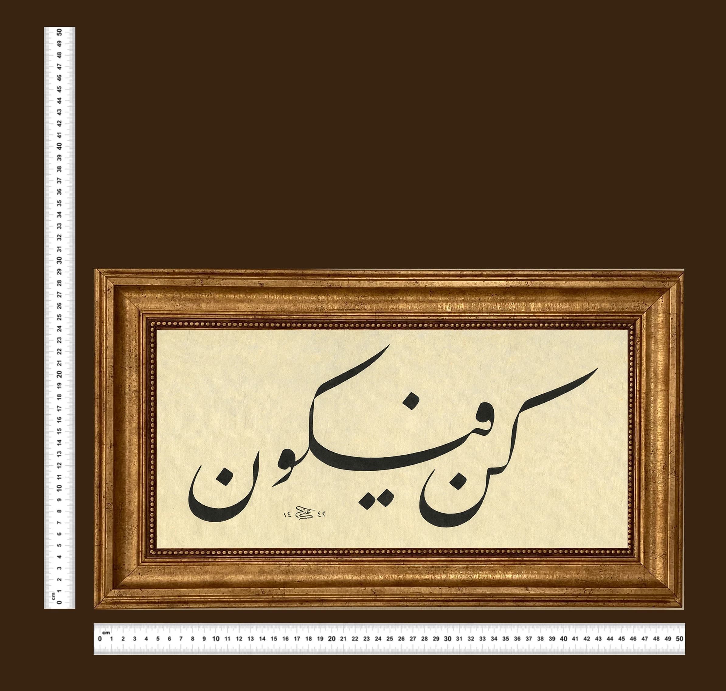 Framed Kun Faya kun Quranic Verse - Meaningful Islamic Art for Living Room