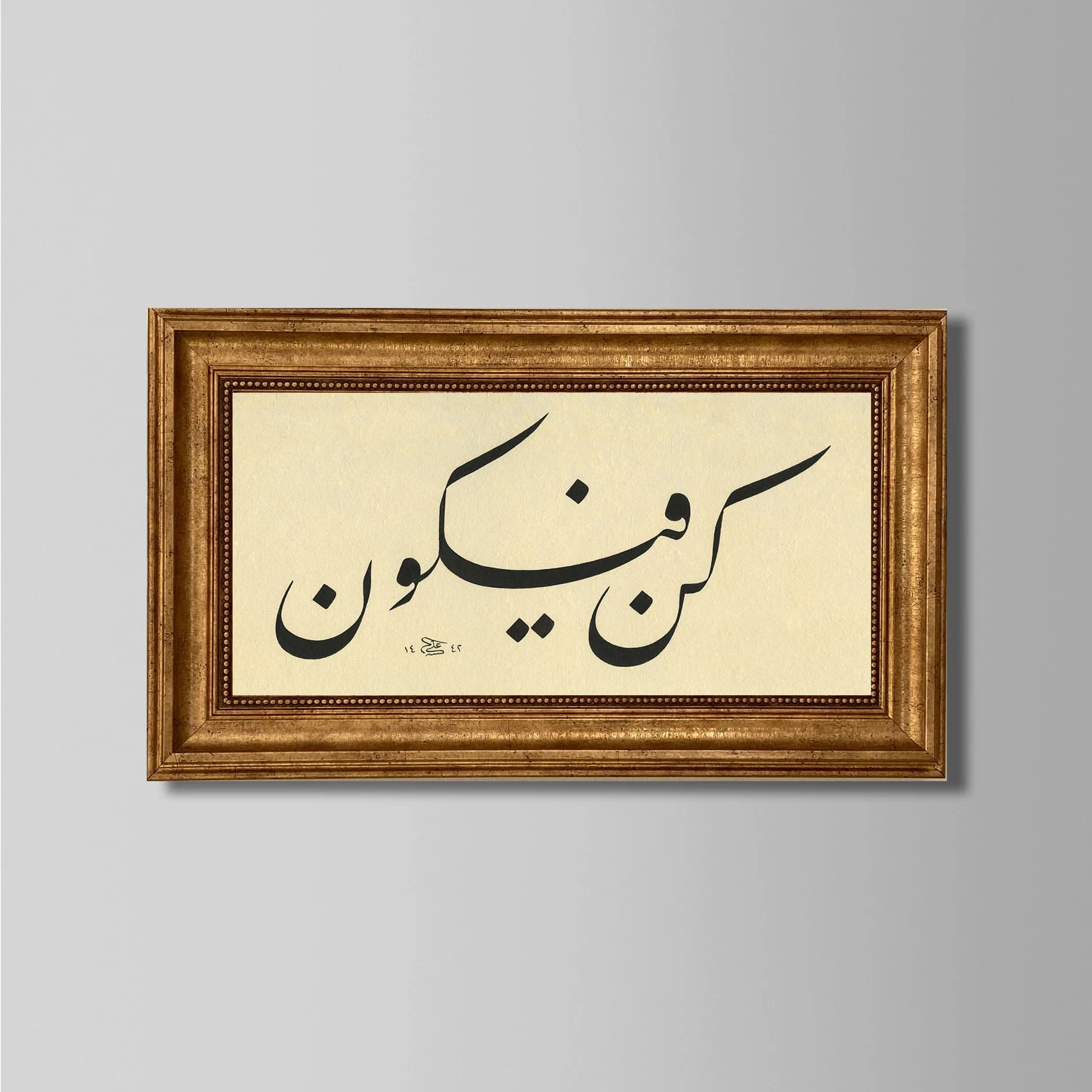 Kun Faya Kun Wall Art with Gold Frame | Islamic Calligraphy Art | Decor for Muslim Home | Ideal Ramadan & Eid Gift