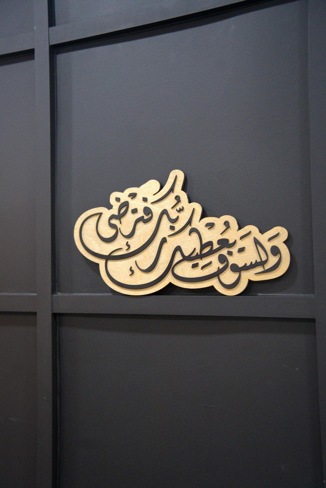 Islamic Wall Decor, Islamic Gift, Islamic Home Decor, Arabic Calligraphy, Islamic Gifts, Muslim Wall Art, Quran Wall Art - image 2