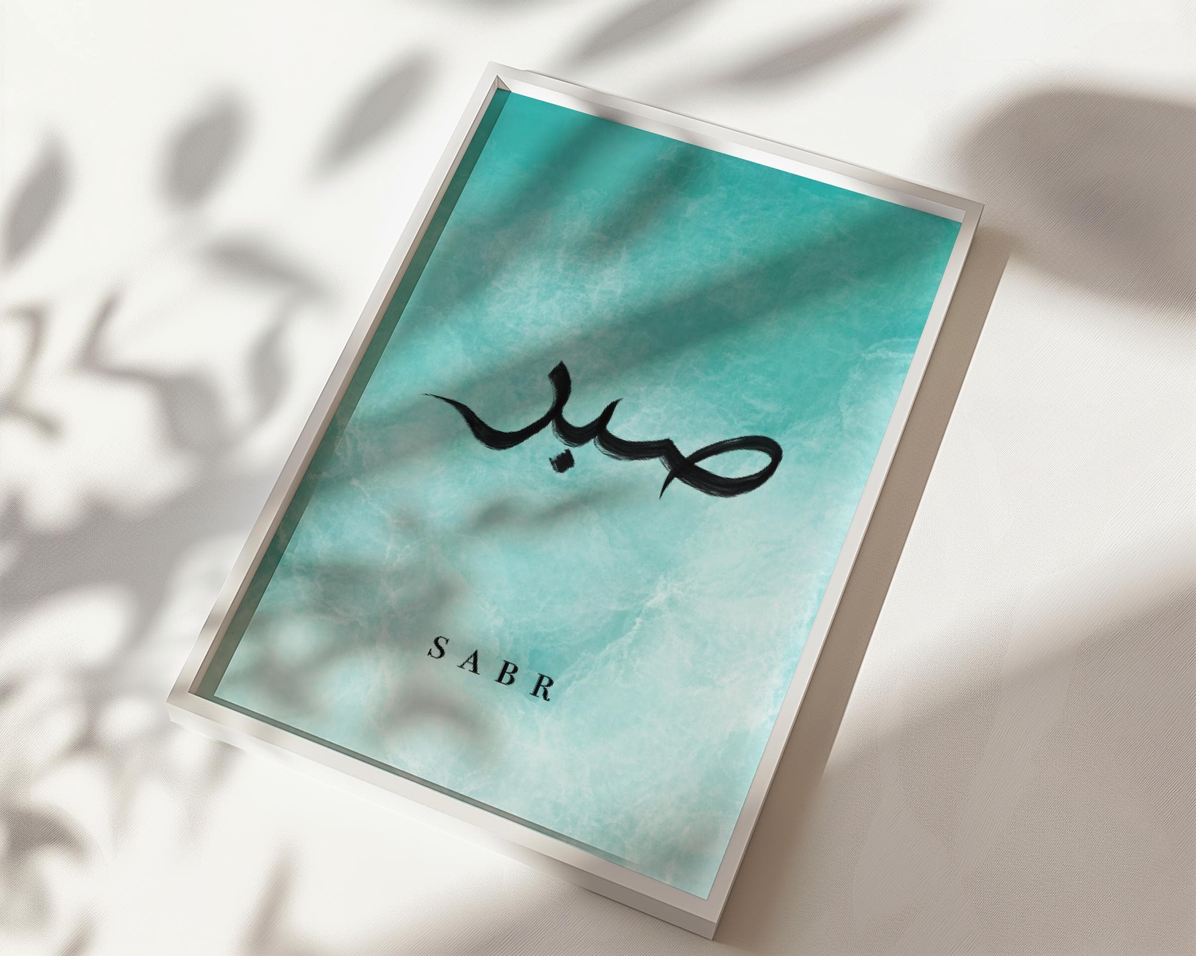 Sabr Sea Water Islamic Wall art, Arabic calligraphy poster, Minimal Islamic home décor - image 3