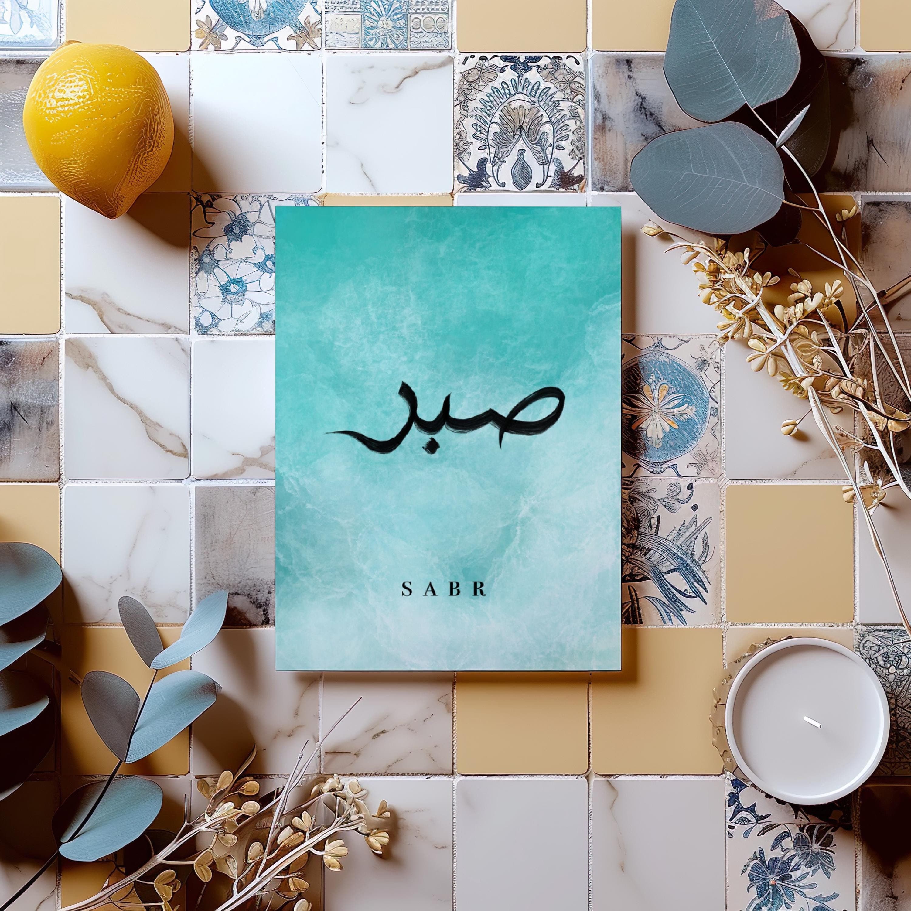 Sabr Sea Water Islamic Wall art, Arabic calligraphy poster, Minimal Islamic home décor
