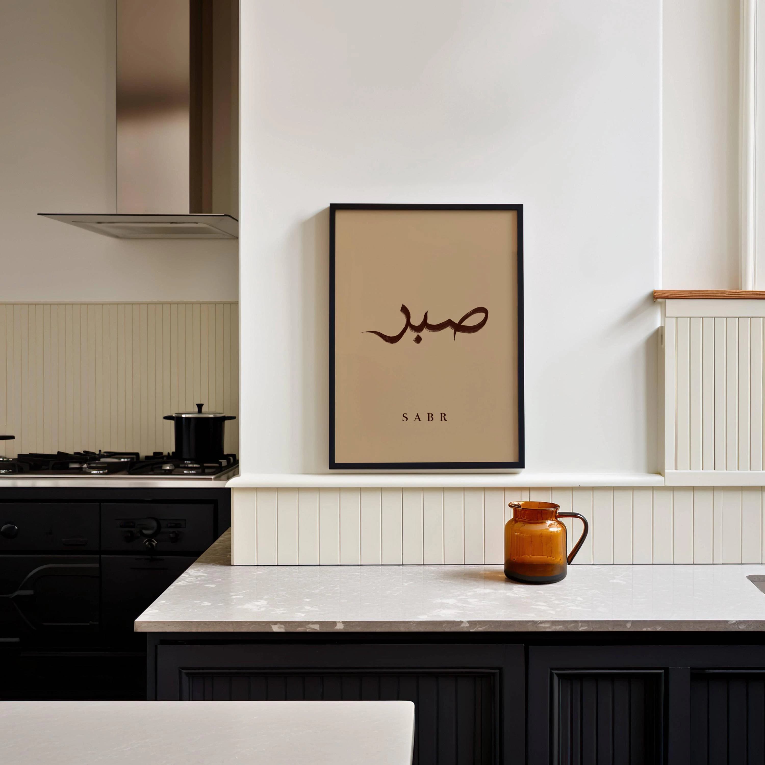 Beige Sabr Islamic Wall Art, Arabic Calligraphy Poster, Minimalist Muslim Home Décor, Neutral theme Art - image 4