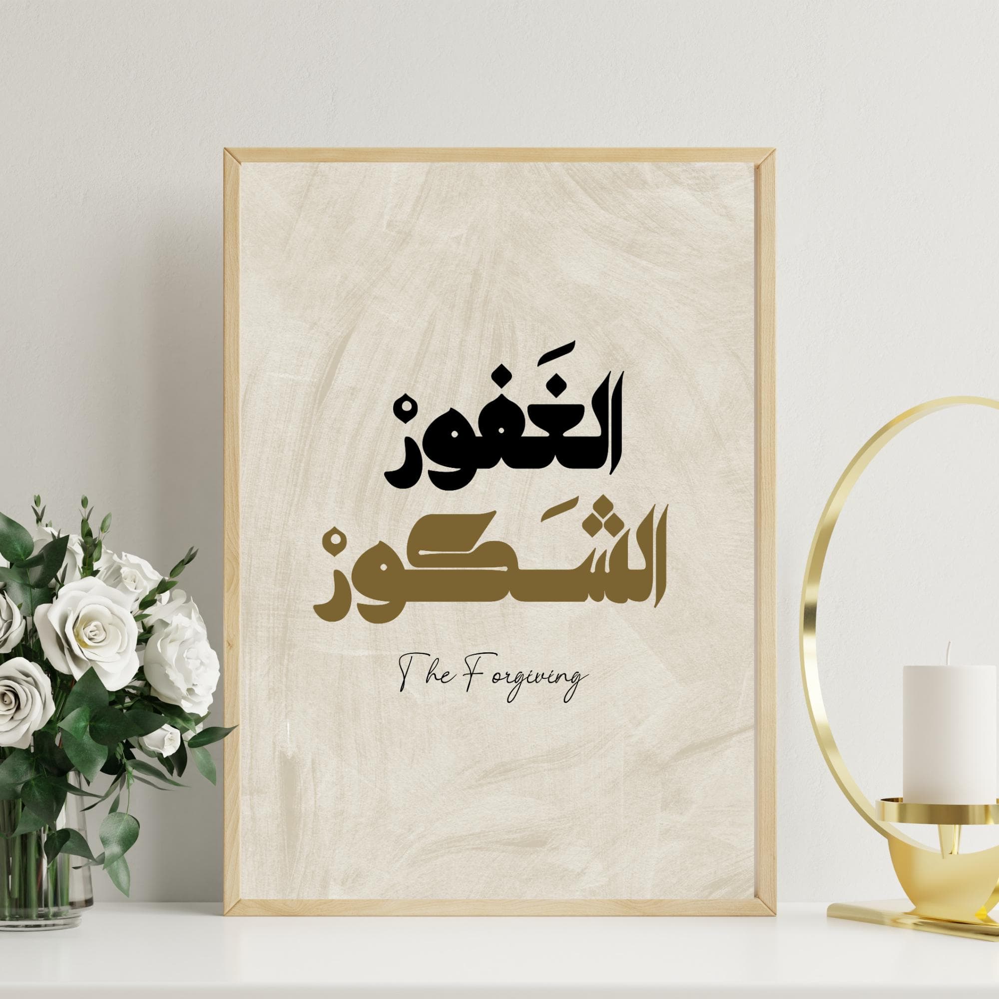 A beautifully crafted Islamic calligraphy print of “Al Ghafoor Al Shakoor” in elegant Arabic script. This digital wall art brings a spiritual and sophisticated touch to any Muslim home or prayer space.