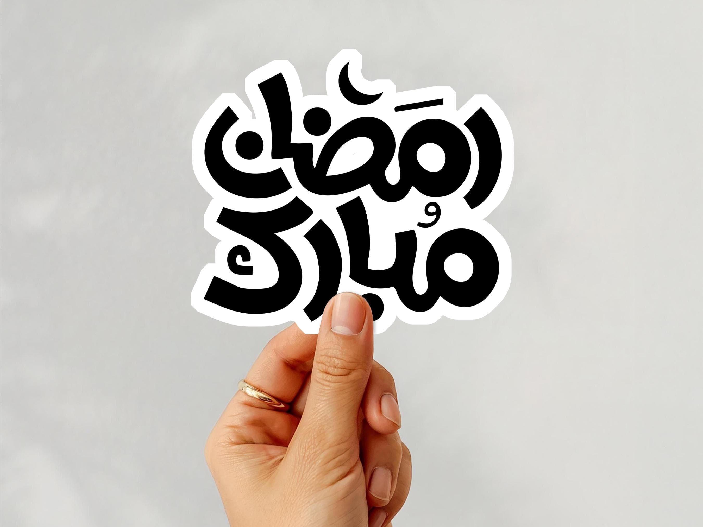 Ramadan Kareem Calligraphy SVG Bundle, Islamic Quotes Designs, Instant Download, Commercial Use - image 5