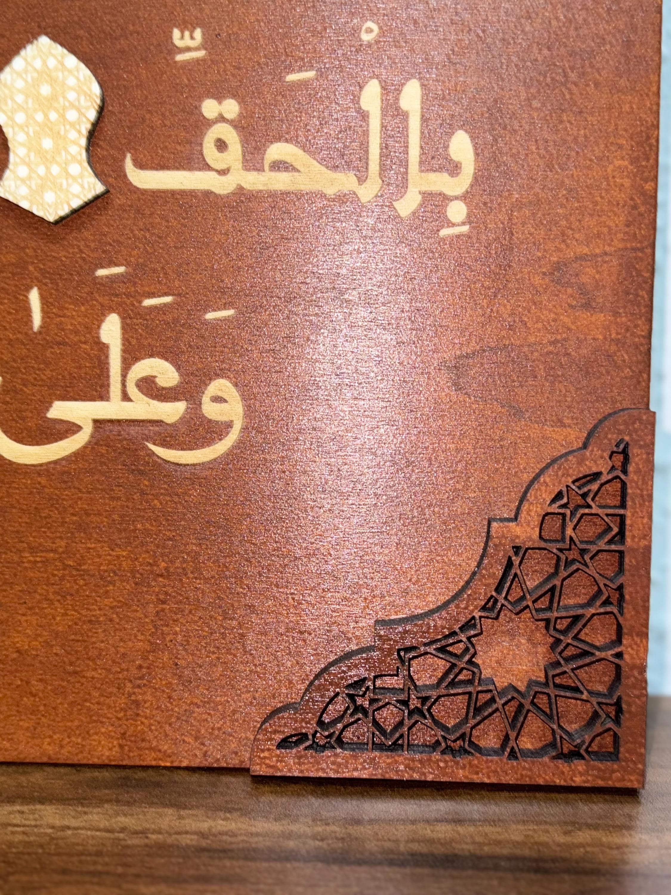 Islamic Wooden Wall Art: Personalized Home Decor Gift - image 4