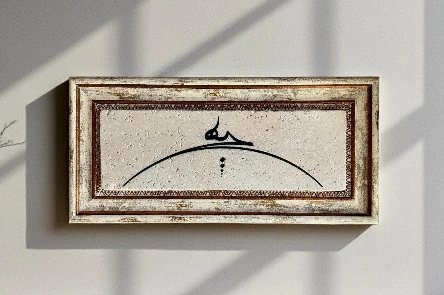 Islamic Calligraphy Nothingness Natural Stone Wall Art, Sufi Rumi Spiritual Arabic Home Decor Gift