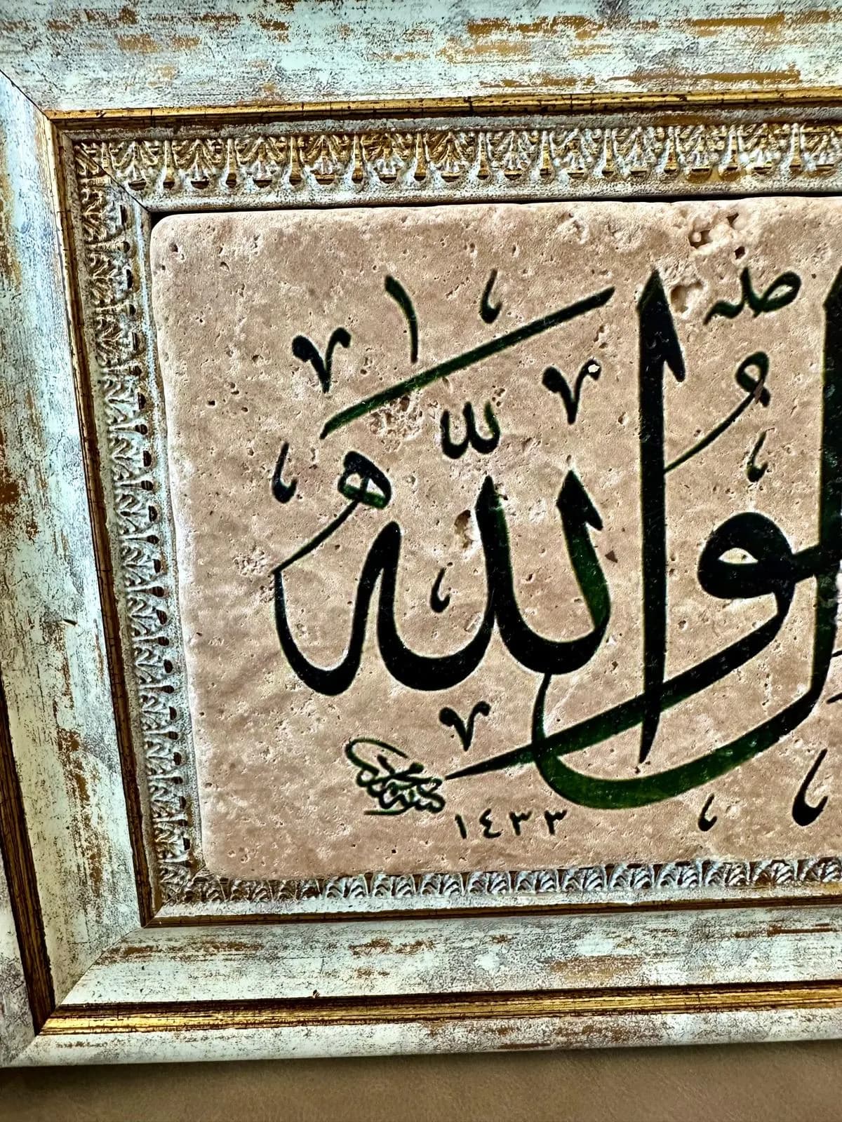 Natural Stone Islamic Calligraphy Art, Muslim Housewarming Kelime-i Tevhid The declaration of oneness of God - image 4