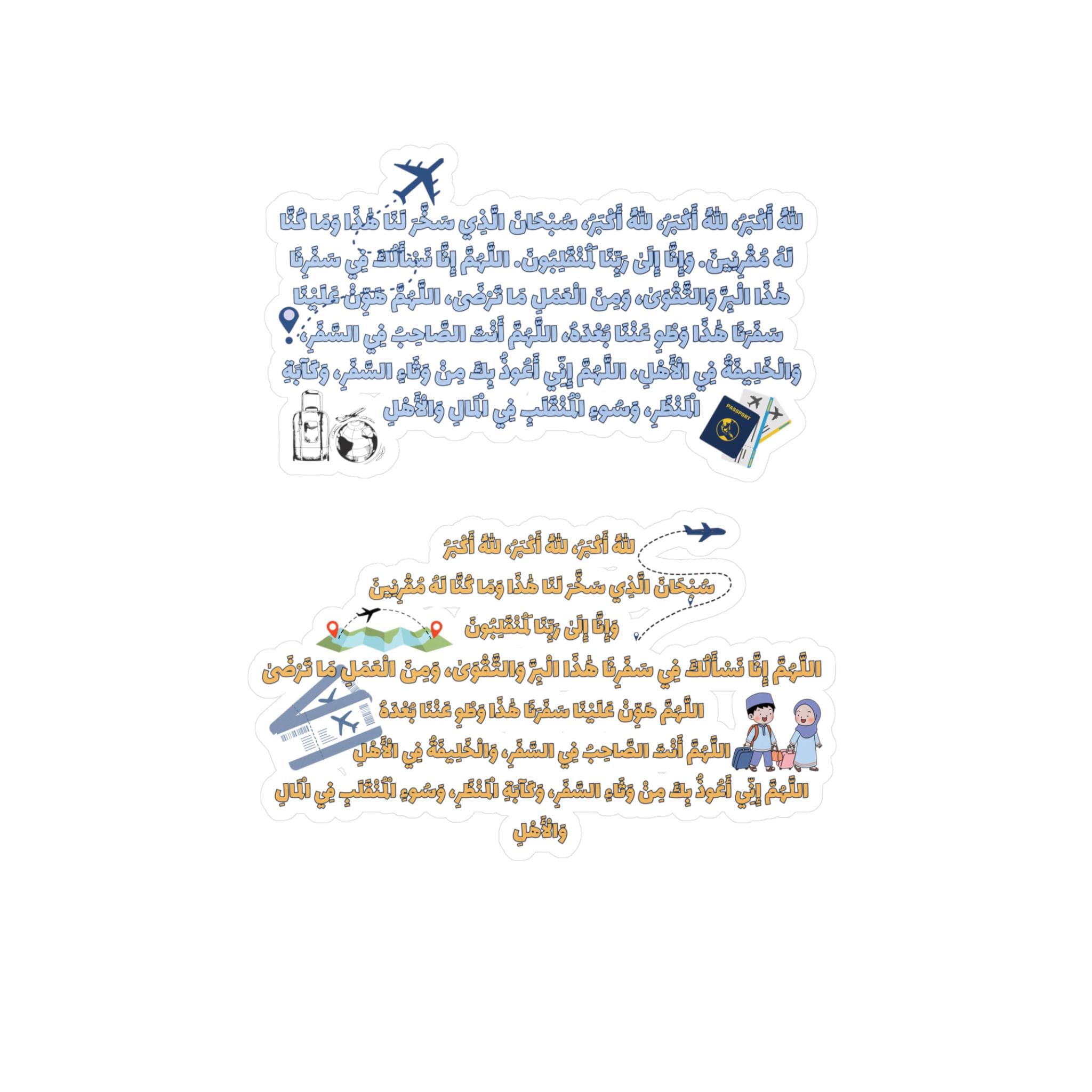 Traveling Dua | Prayer stickers Vinyl Decal | Travel dua, airplane, passport - image 5