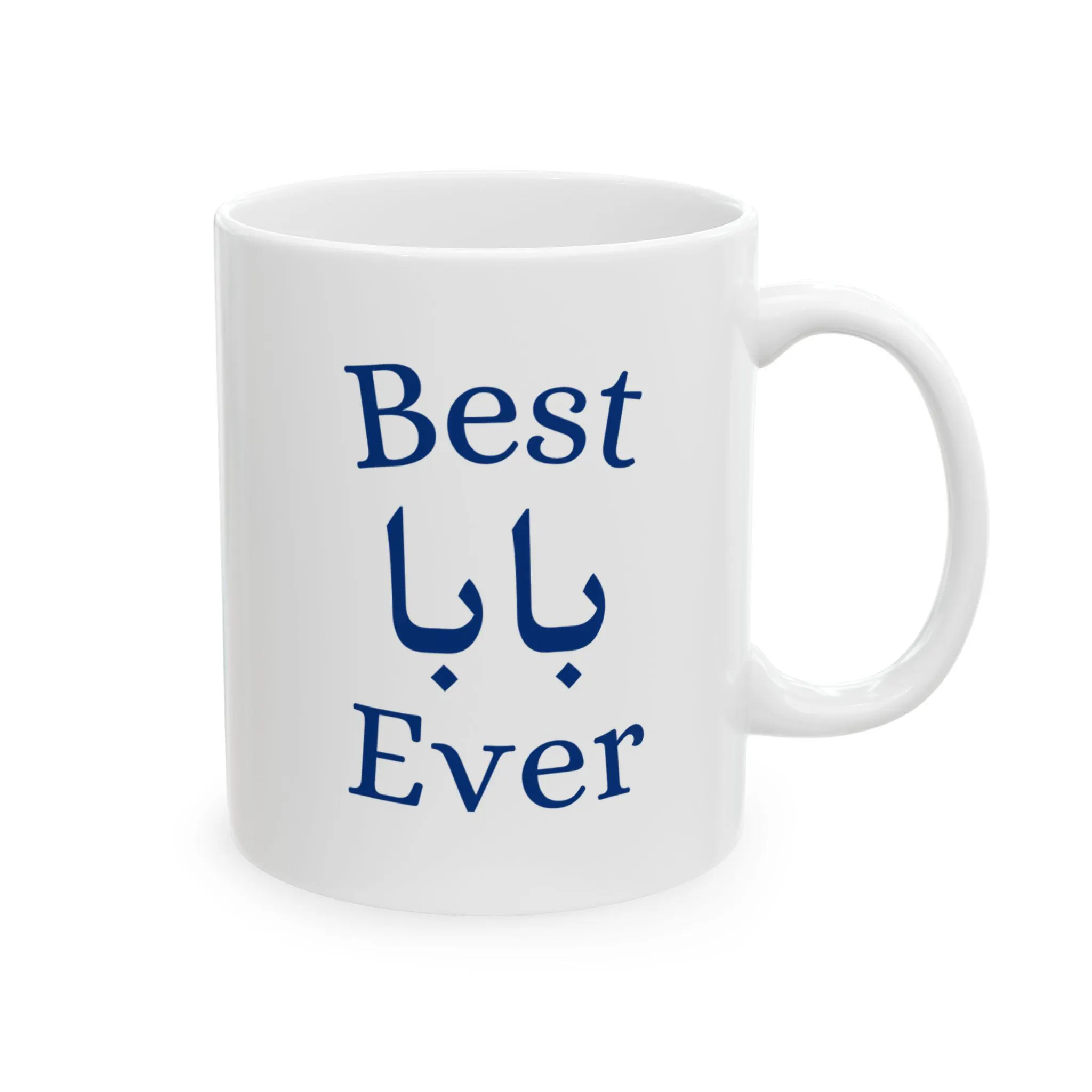 Arabic Dad Mug, Gift Baba Mug, Best Baba Ever, Muslim Dad Gift for Arab Father Coffee Mug for Arab Father Gift Islamic Dad Eid Gift Parent - image 2