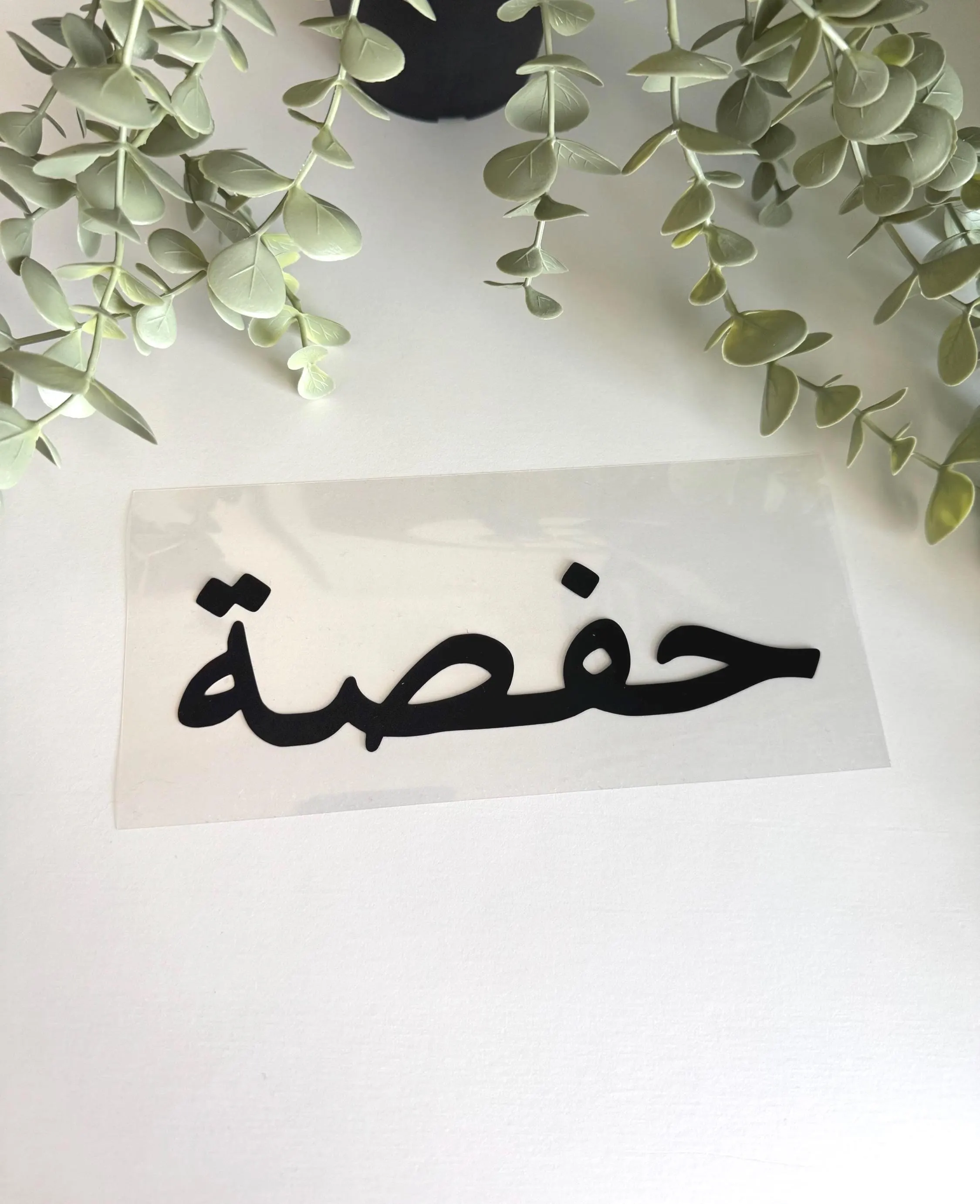 Custom Arabic Name Vinyl Sticker | Personalized Arabic Calligraphy Decal | Minimalist Name Sticker for Laptop, Mug, Water Bottle | 1.5” & 2” - image 4