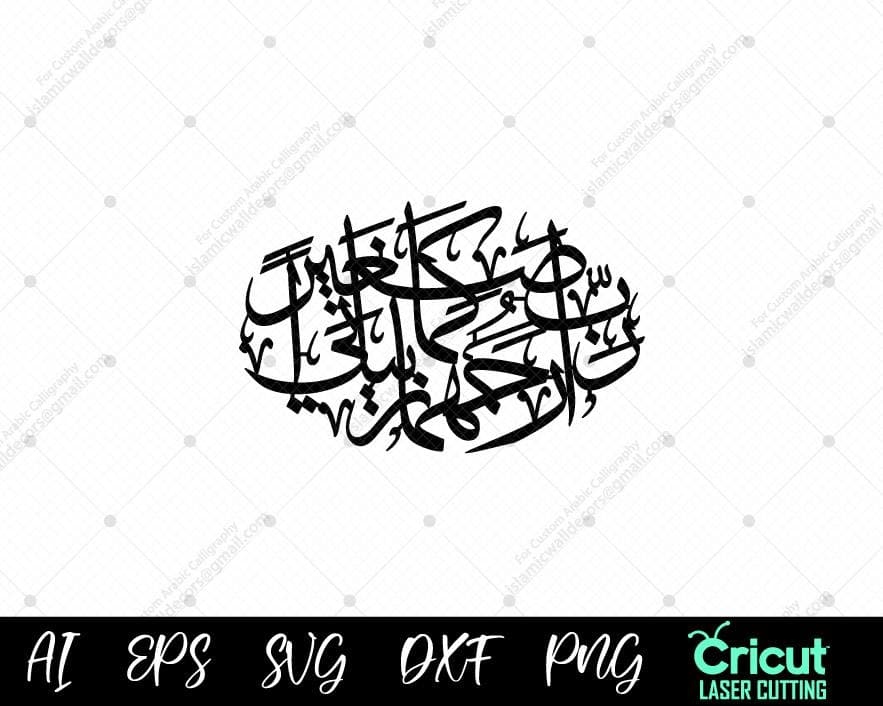 Islamic Parents Dua Calligraphy SVG: Rabbir Humhuma, Surah Al-Isra (Digital File)
