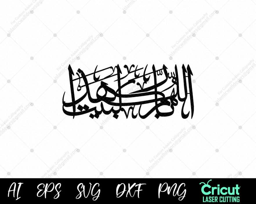 Connected Home Blessing SVG | Allahumma Barik Hazal Bait Calligraphy Png | Islamic Laser Cut File Dxf for Cricut & Glowforge vector design