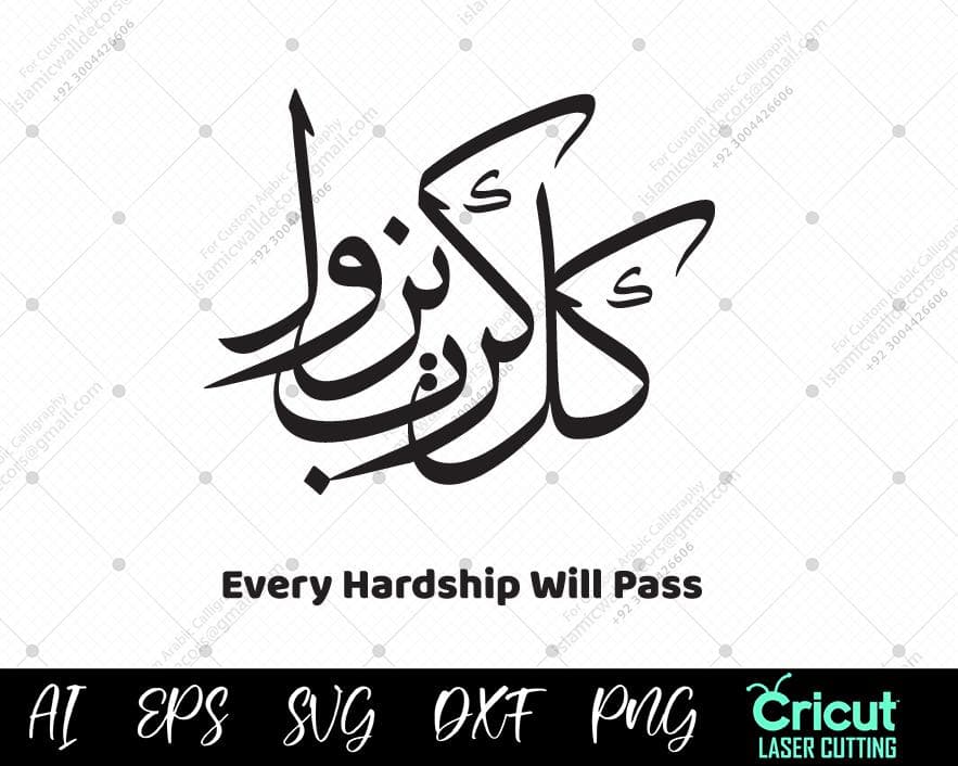 Every Hardship Will Pass Motivational Calligraphy | Arabic Islamic Laser Cut File for Cricut, CNC & Wall Art Décor Dxf, Islamic Wall Art Png